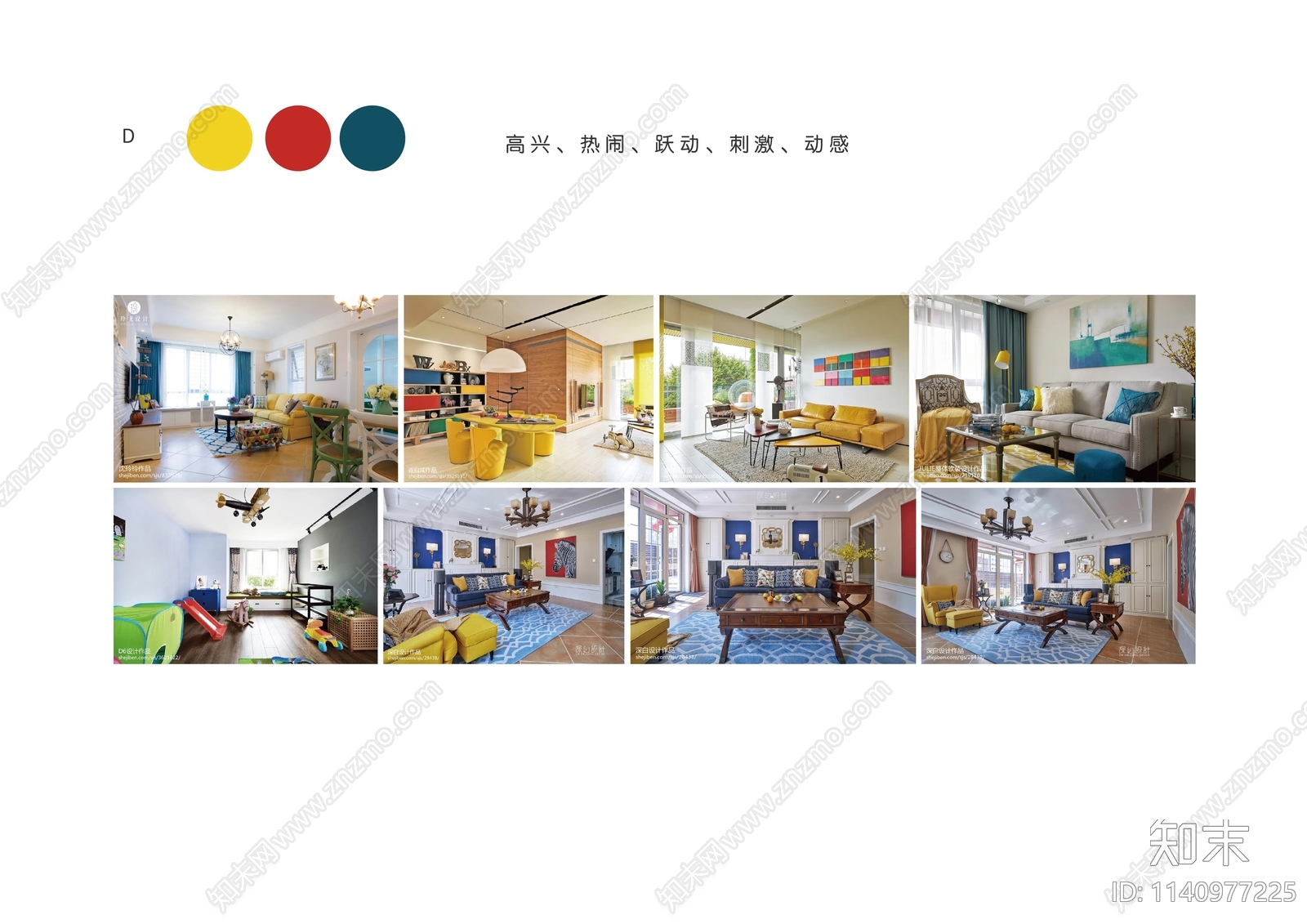 室内陈设色彩搭配方案设计文本下载【ID:1140977225】_【知末方案文本库】