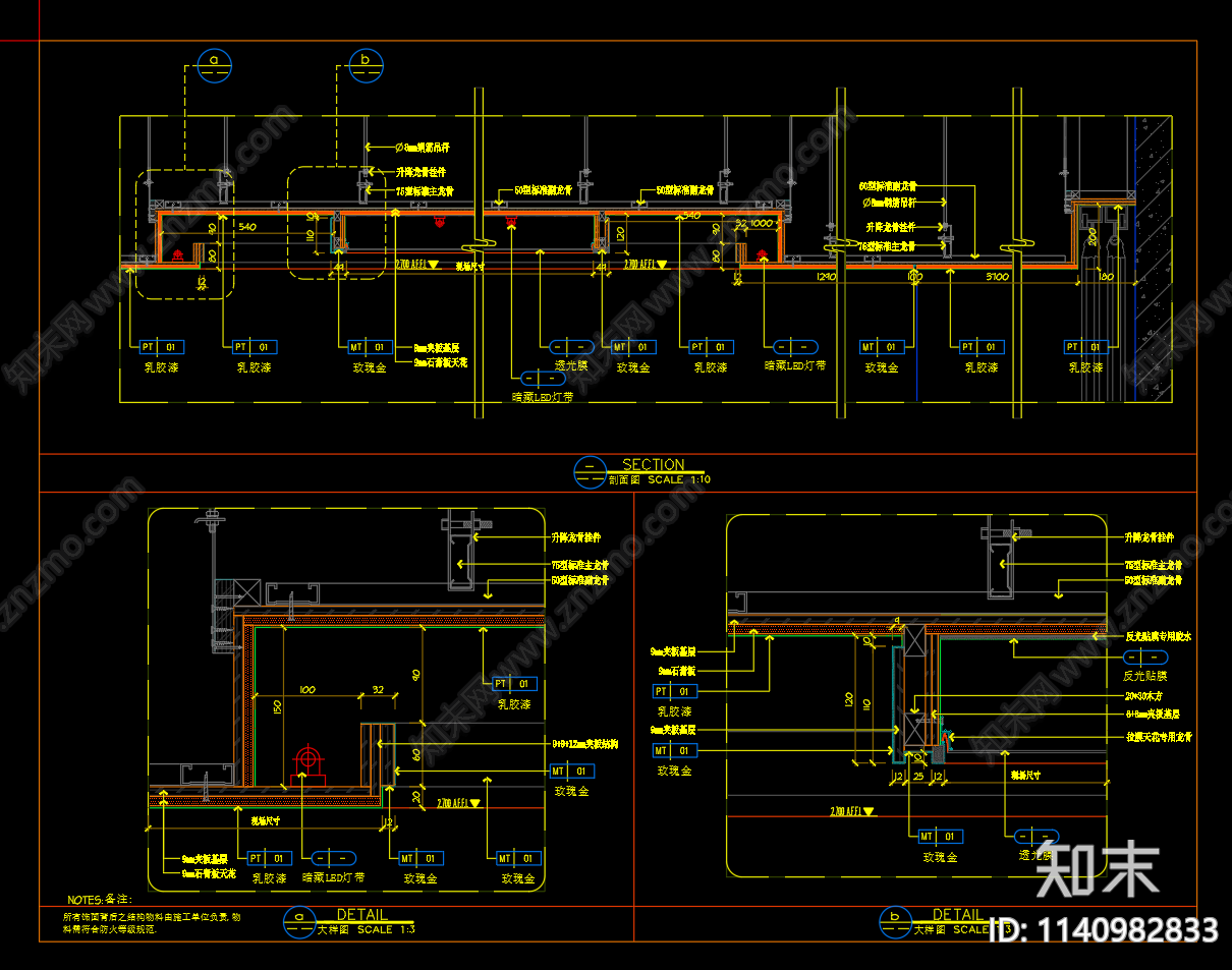 软膜天花剖面大样施工图下载【ID:1140982833】