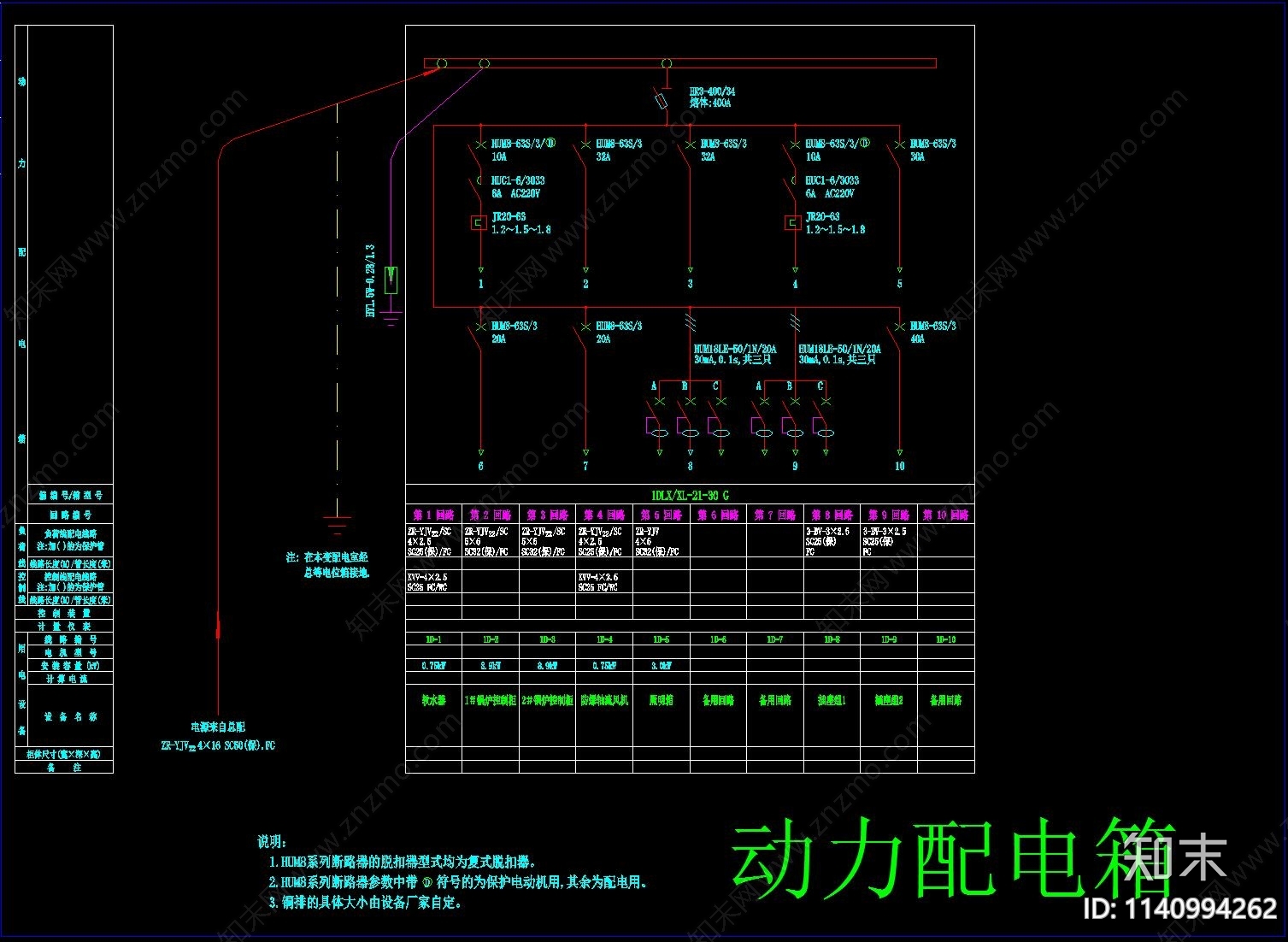 锅炉房电气cad施工图下载【ID:1140994262】