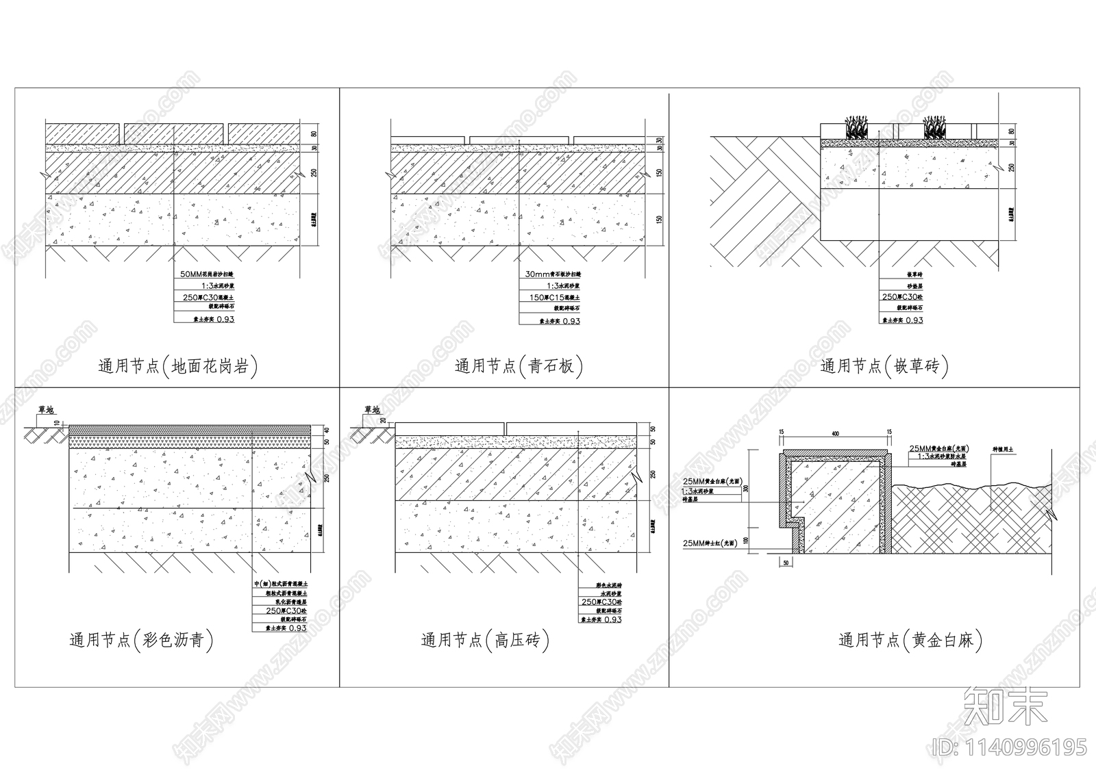 地面铺装通用节点cad施工图下载【ID:1140996195】