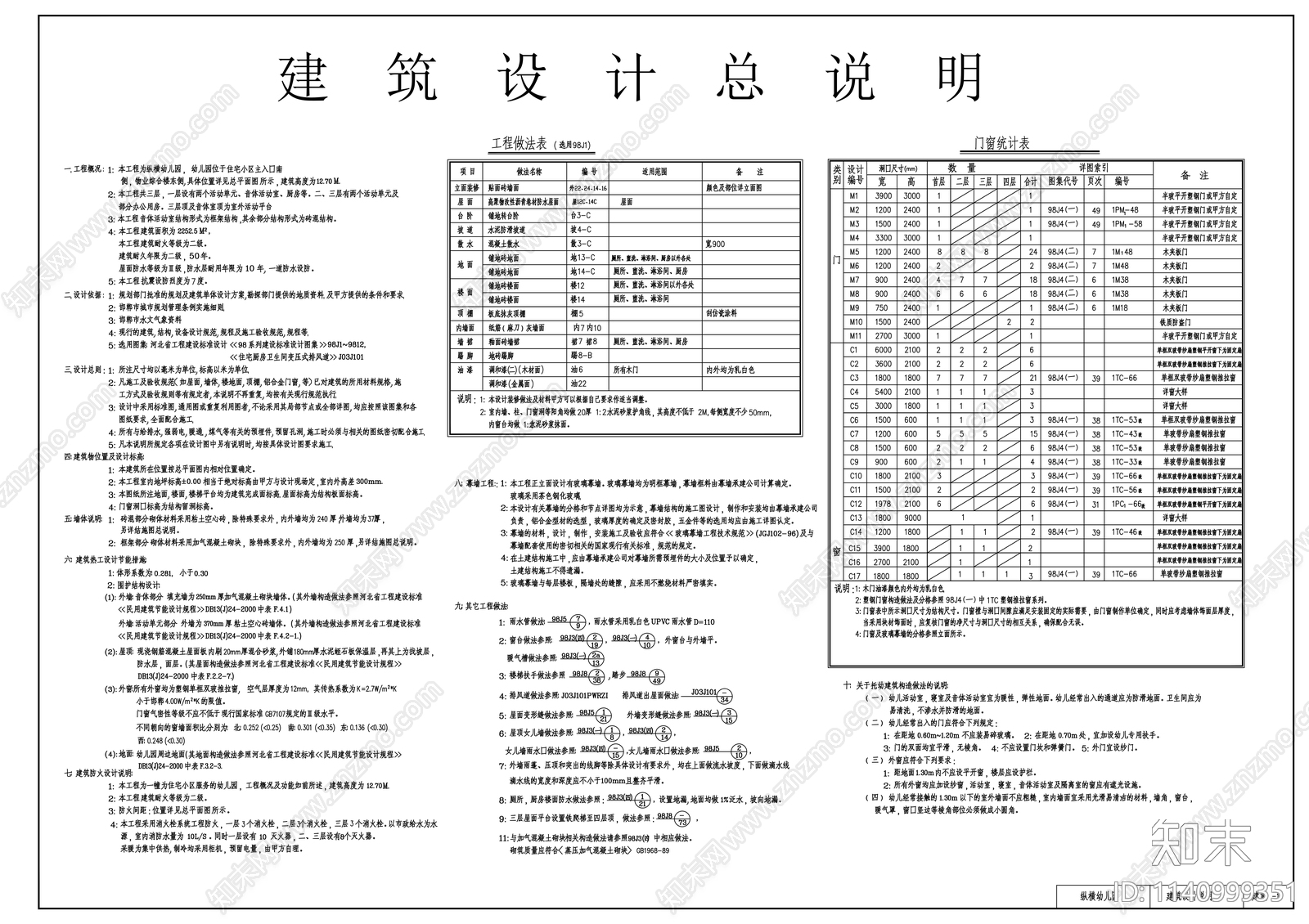 整套幼儿园建筑cad施工图下载【ID:1140999351】