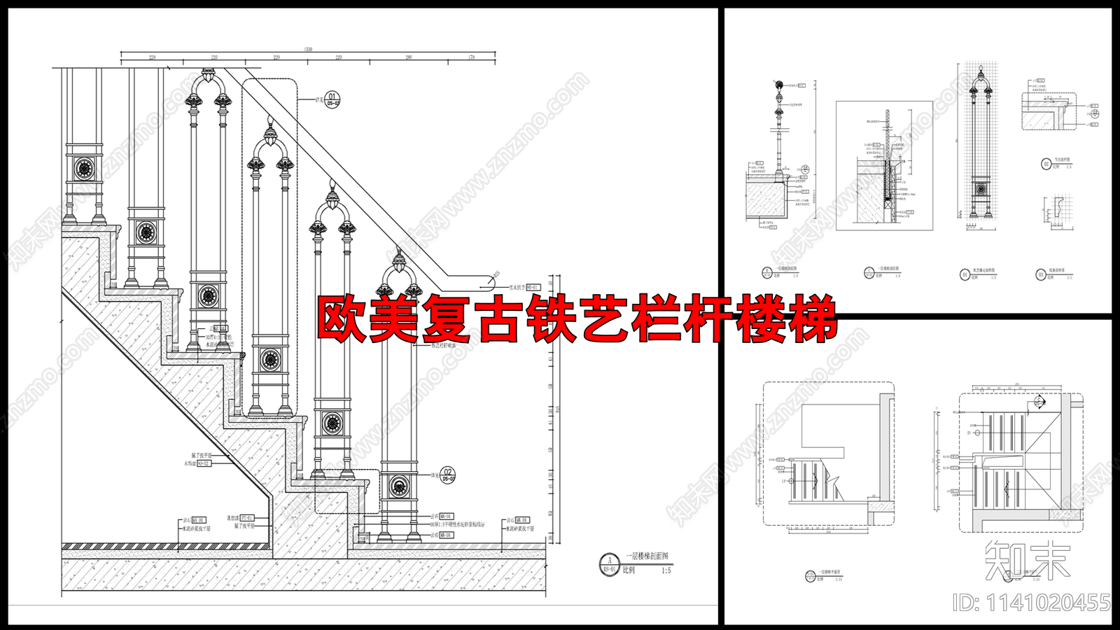 欧美复古铁艺栏杆扶手楼梯详图施工图下载【ID:1141020455】