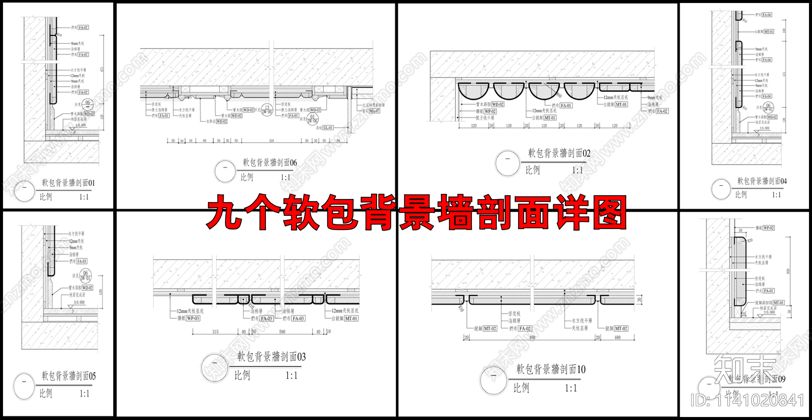 软包背景墙剖面详图施工图下载【ID:1141020841】