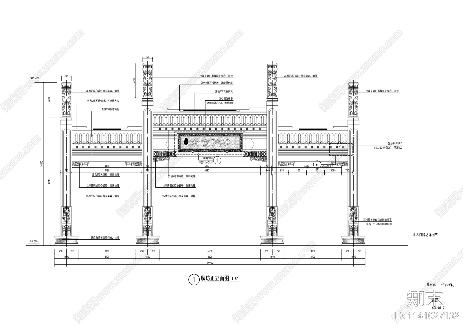 新中式商业街入口牌坊详图cad施工图下载【ID:1141027132】