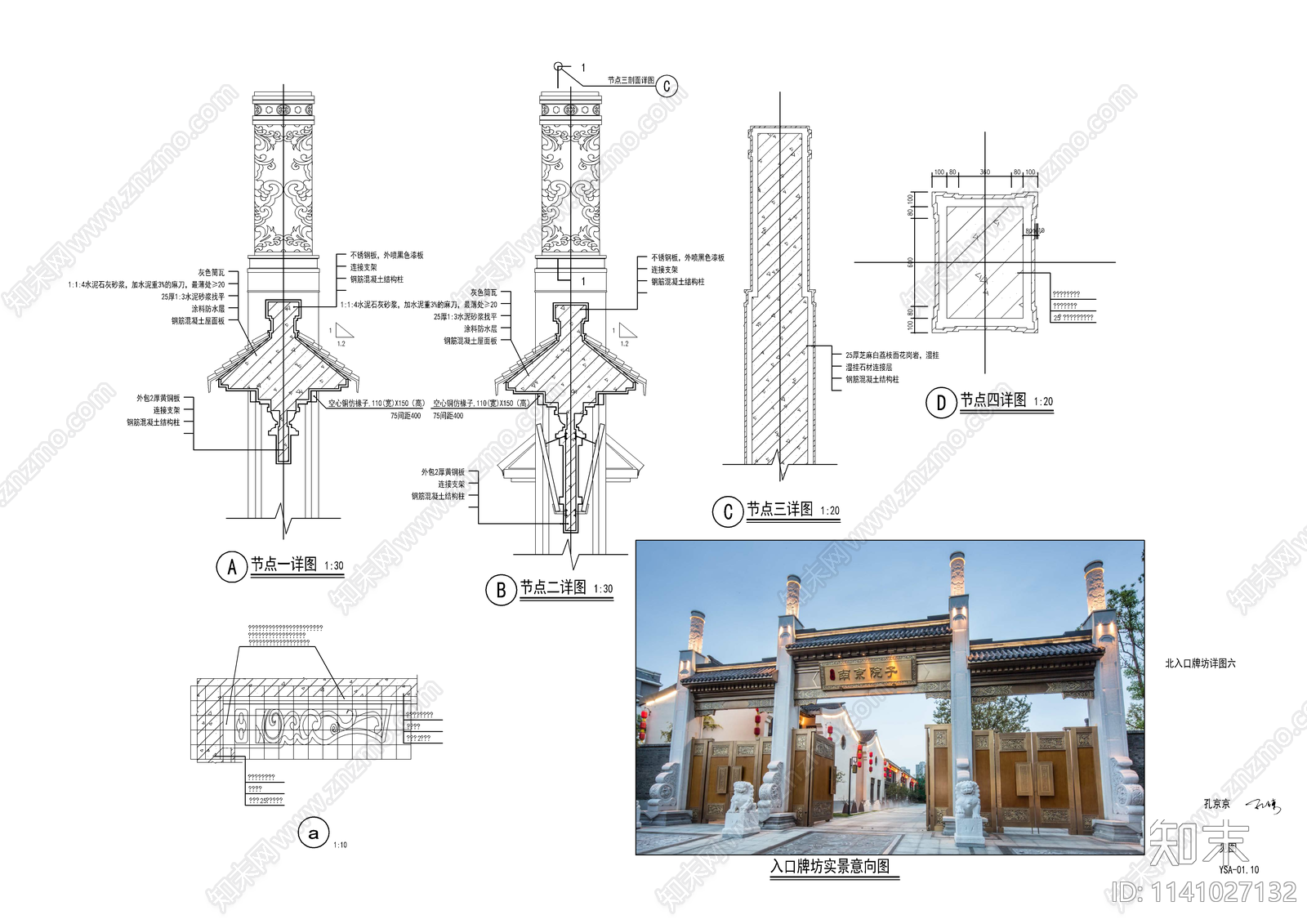 新中式商业街入口牌坊详图cad施工图下载【ID:1141027132】