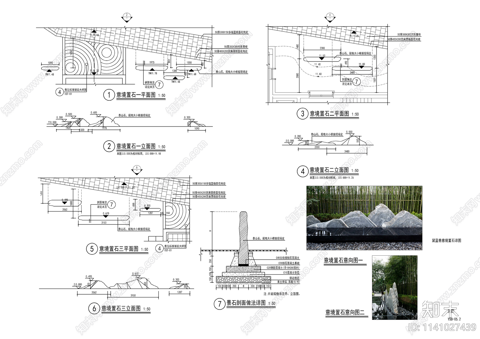山形雪浪石置石大样施工图下载【ID:1141027439】