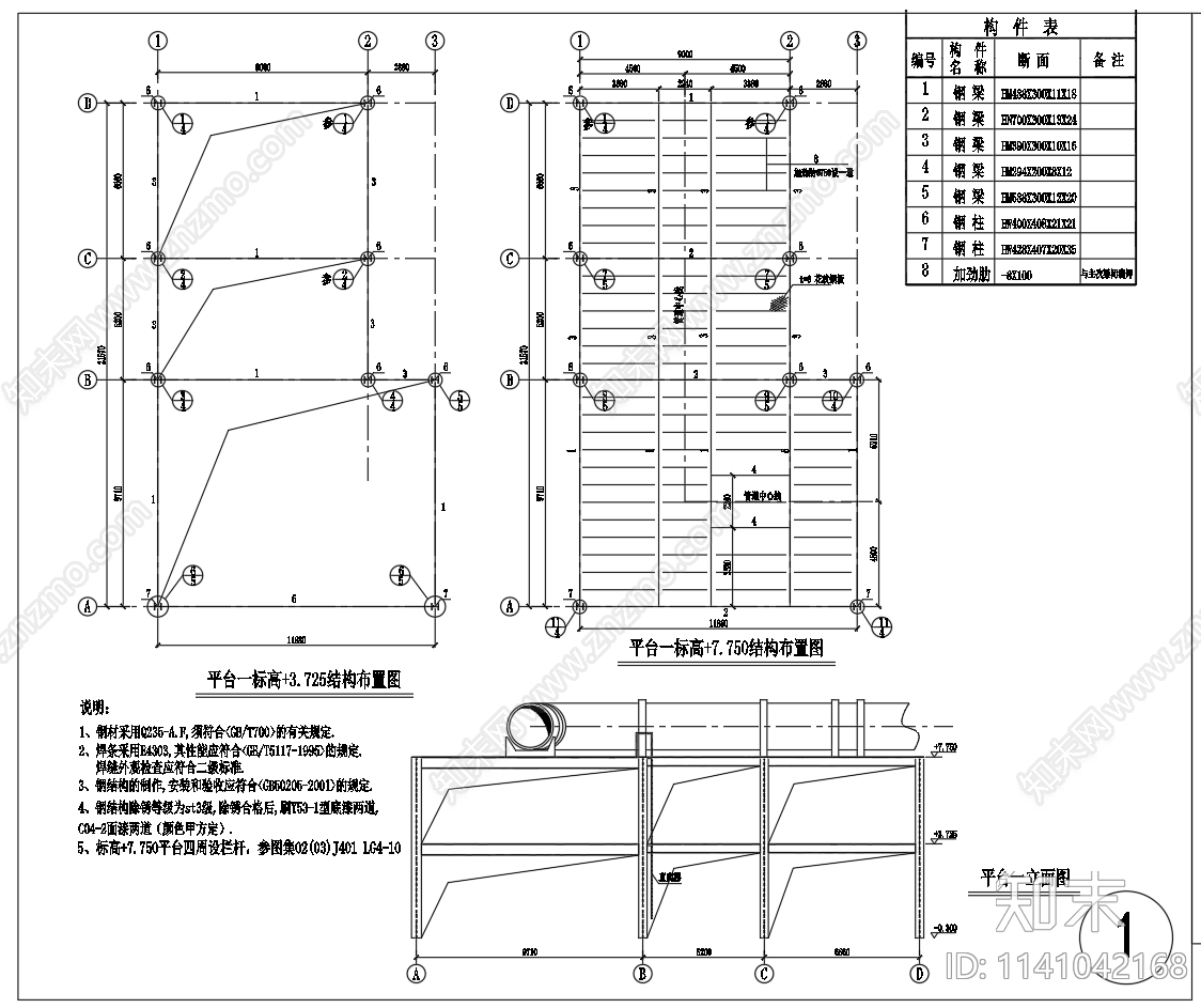 双层钢框架设备平台钢结构节点cad施工图下载【ID:1141042168】