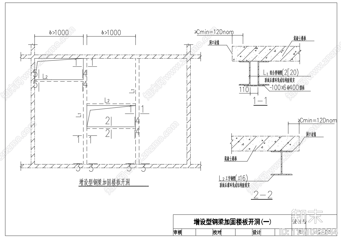 楼面开洞钢梁加固节点施工图下载【ID:1141042344】