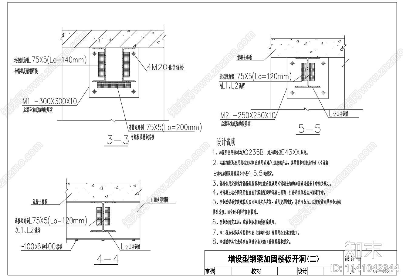 楼面开洞钢梁加固节点施工图下载【ID:1141042344】