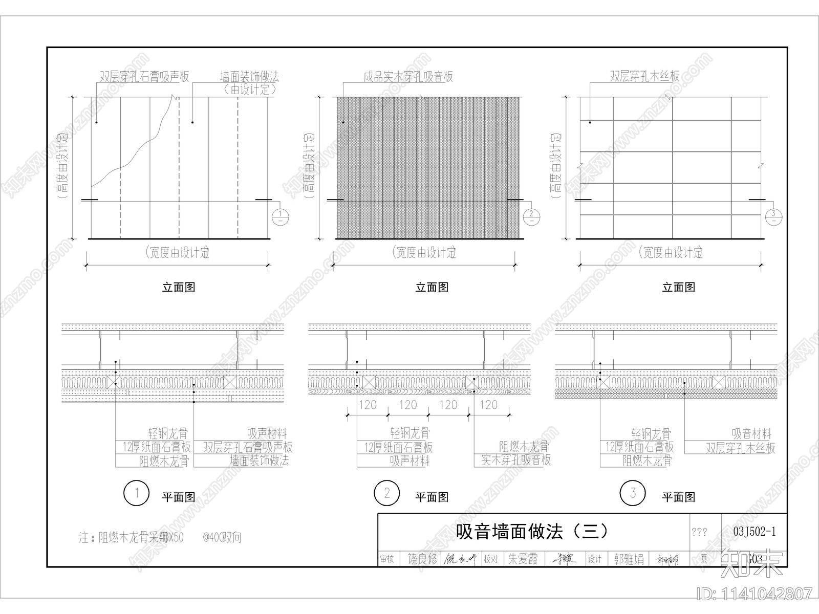 吸音隔音饰面墙节点详图施工图下载【ID:1141042807】
