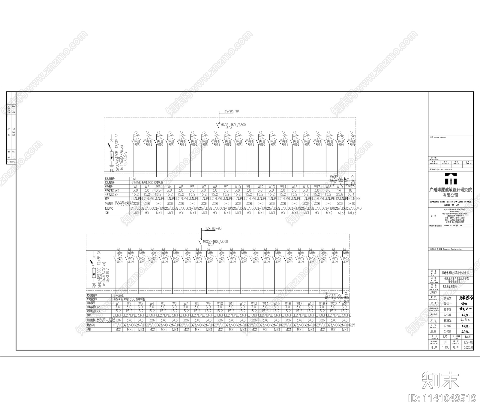 水利学校电气cad施工图下载【ID:1141049519】