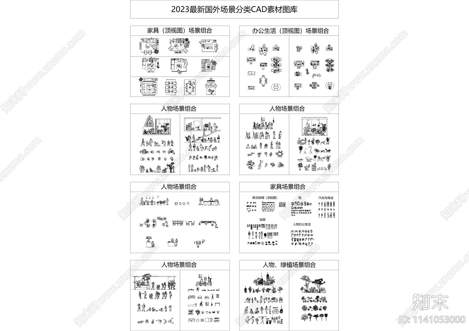 家具人物植物施工图下载【ID:1141053000】