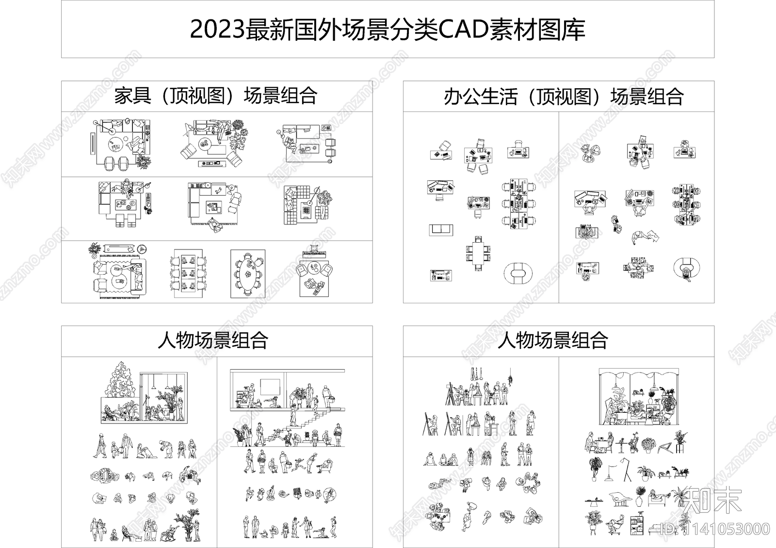 家具人物植物施工图下载【ID:1141053000】