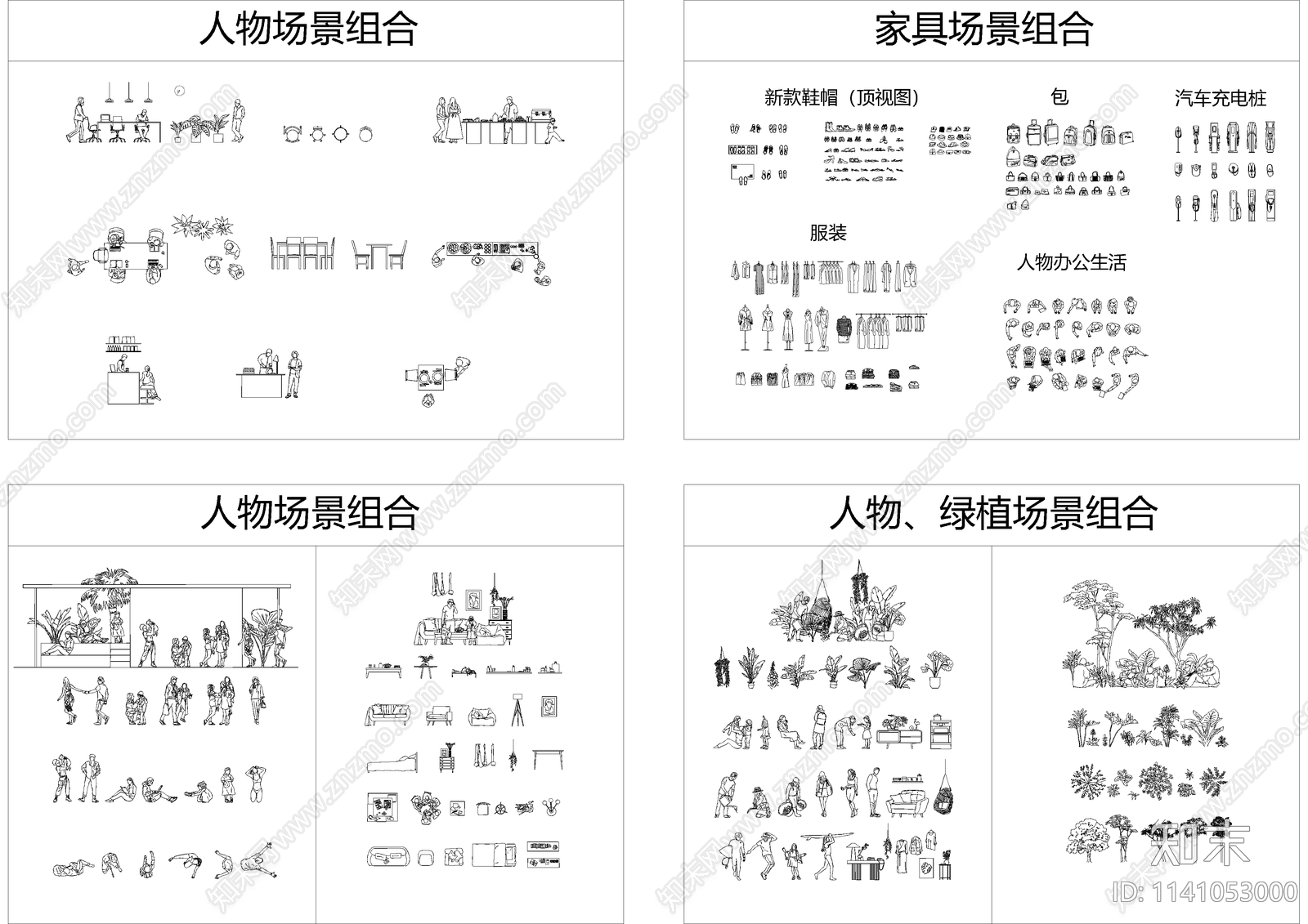 家具人物植物施工图下载【ID:1141053000】