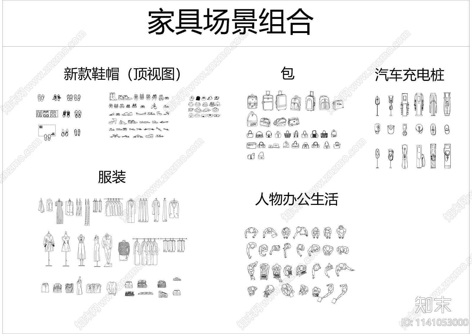 家具人物植物施工图下载【ID:1141053000】