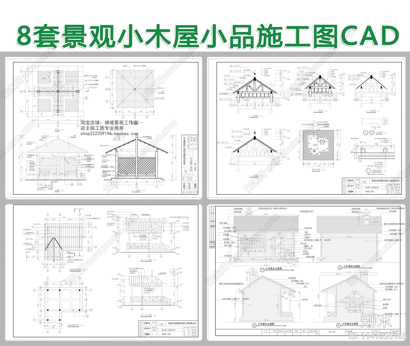 8套景观小木屋施工图下载【ID:1141055165】