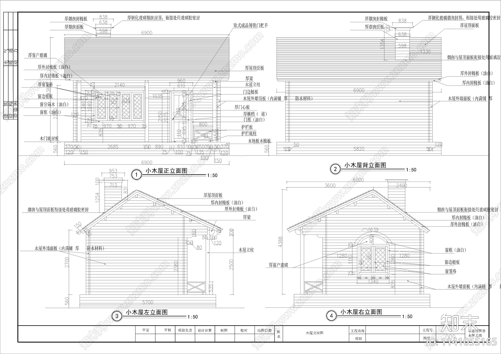 8套景观小木屋施工图下载【ID:1141055165】
