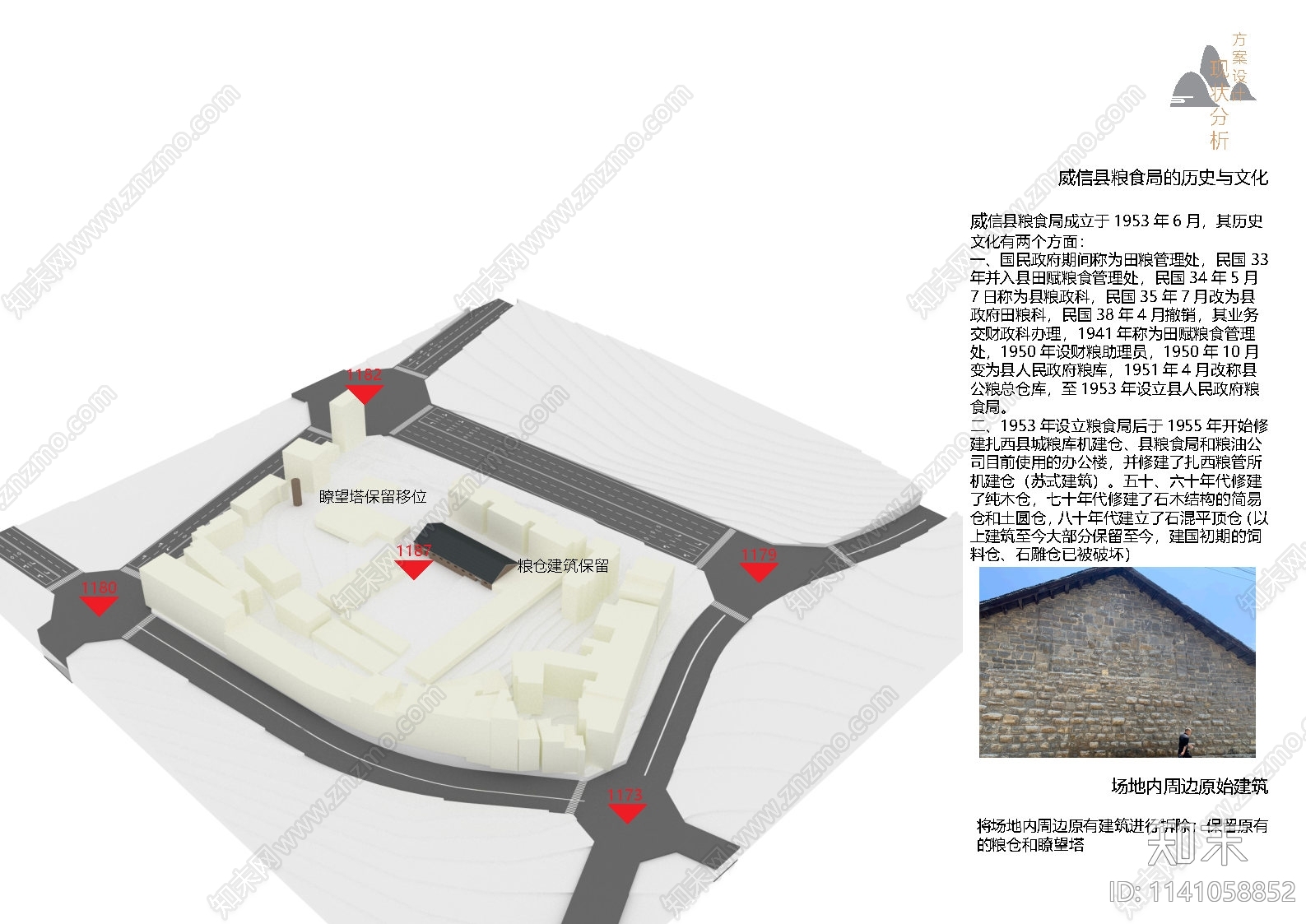 云南省威信县粮食局城市更新方案文本下载【ID:1141058852】