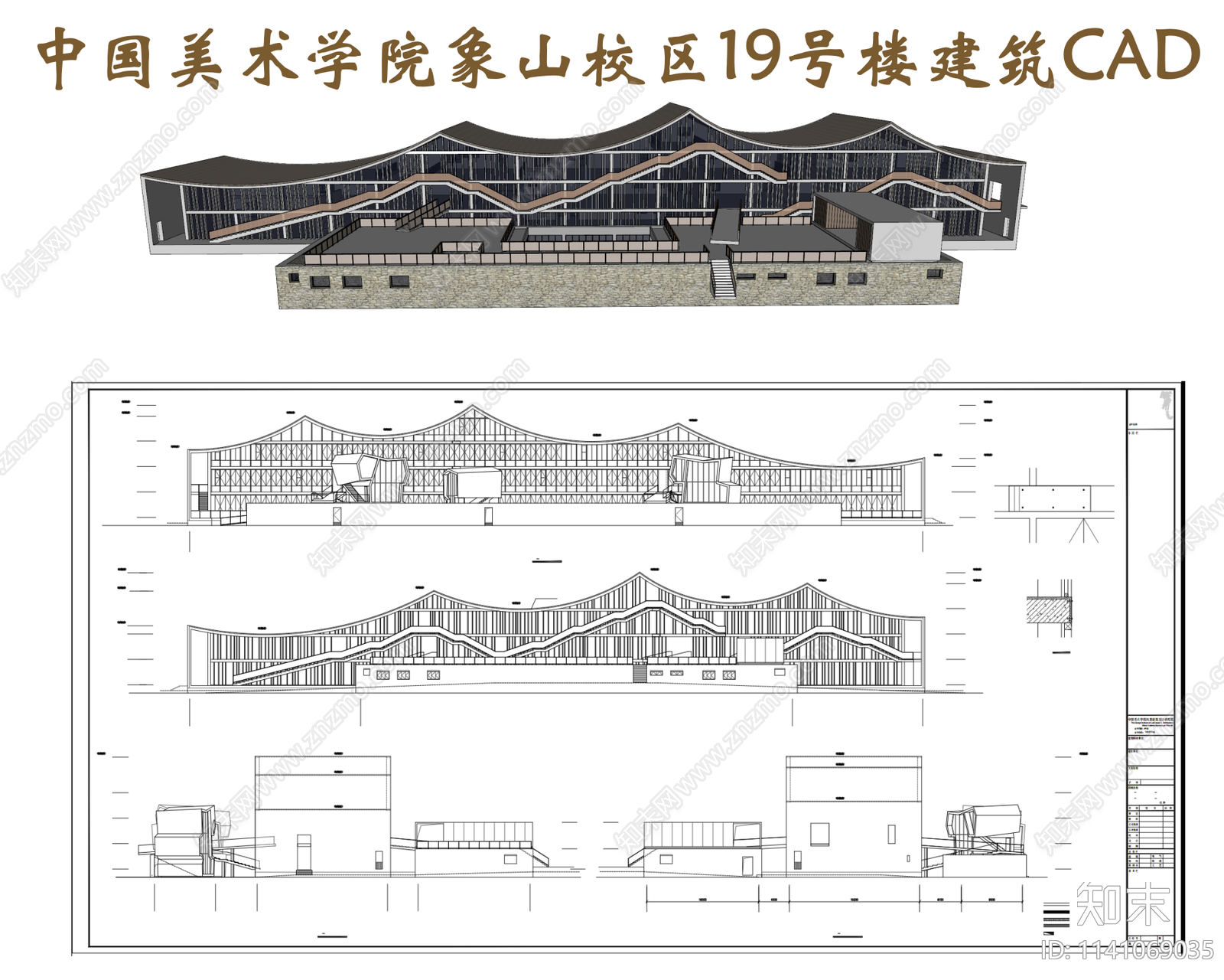 王澍中国美术学院象山校区19号楼建筑扩初图cad施工图下载【ID:1141069035】