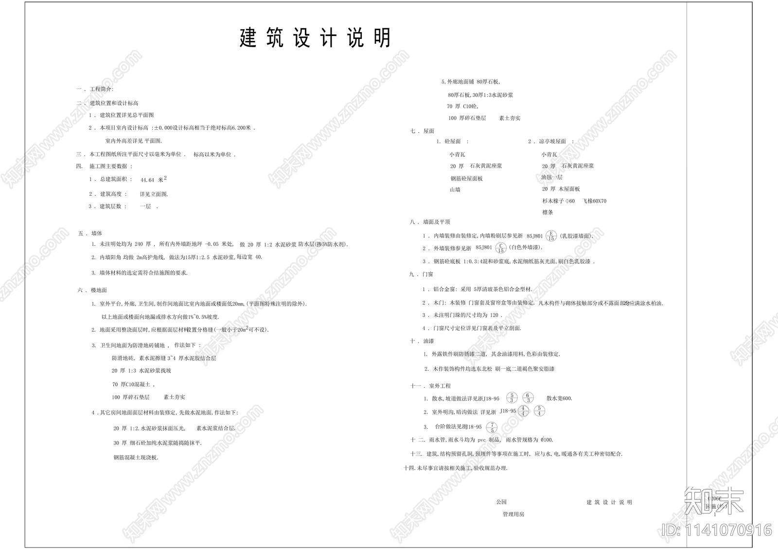 公园中式管理用房cad施工图下载【ID:1141070916】