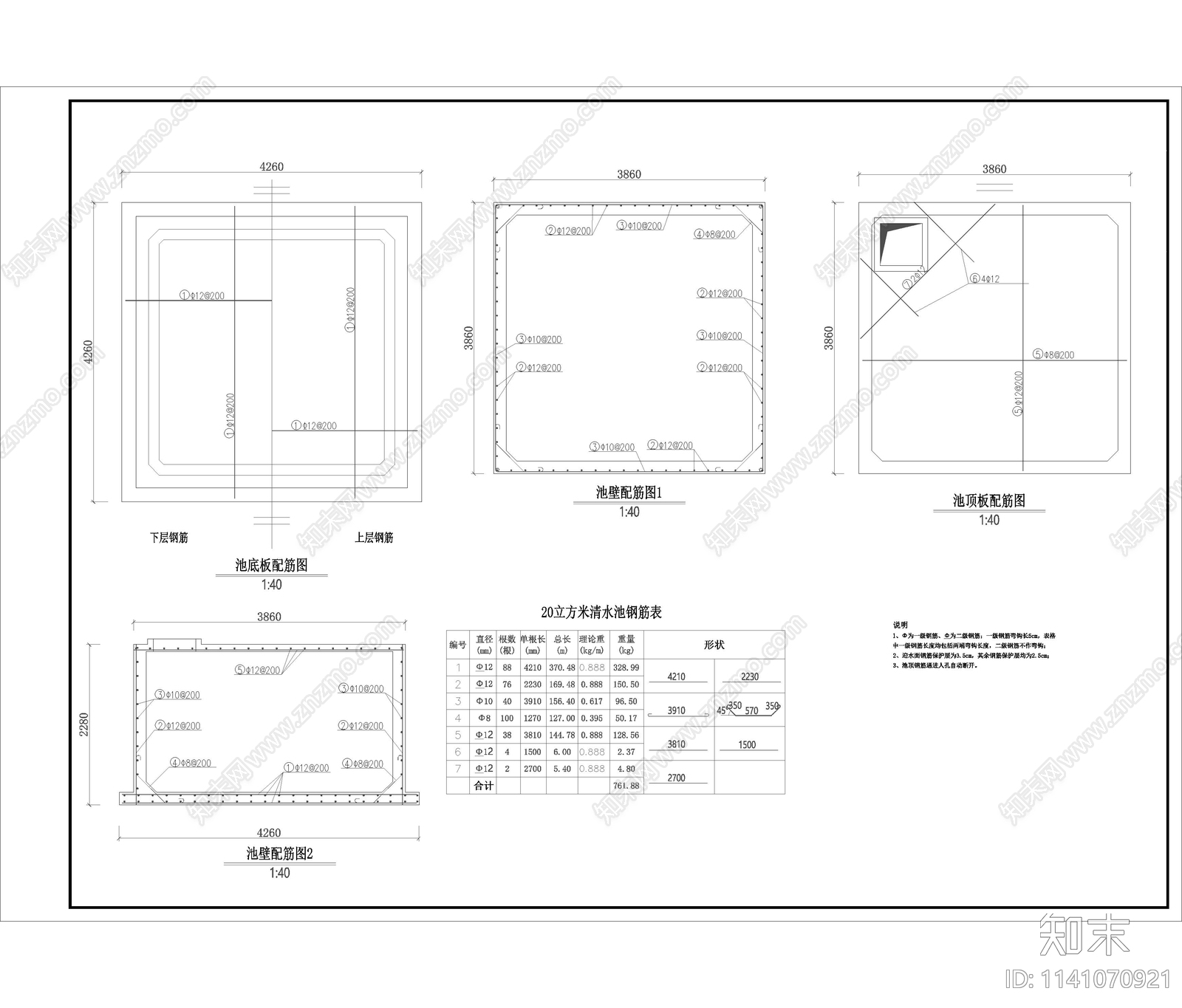 20立方清水池施工图下载【ID:1141070921】