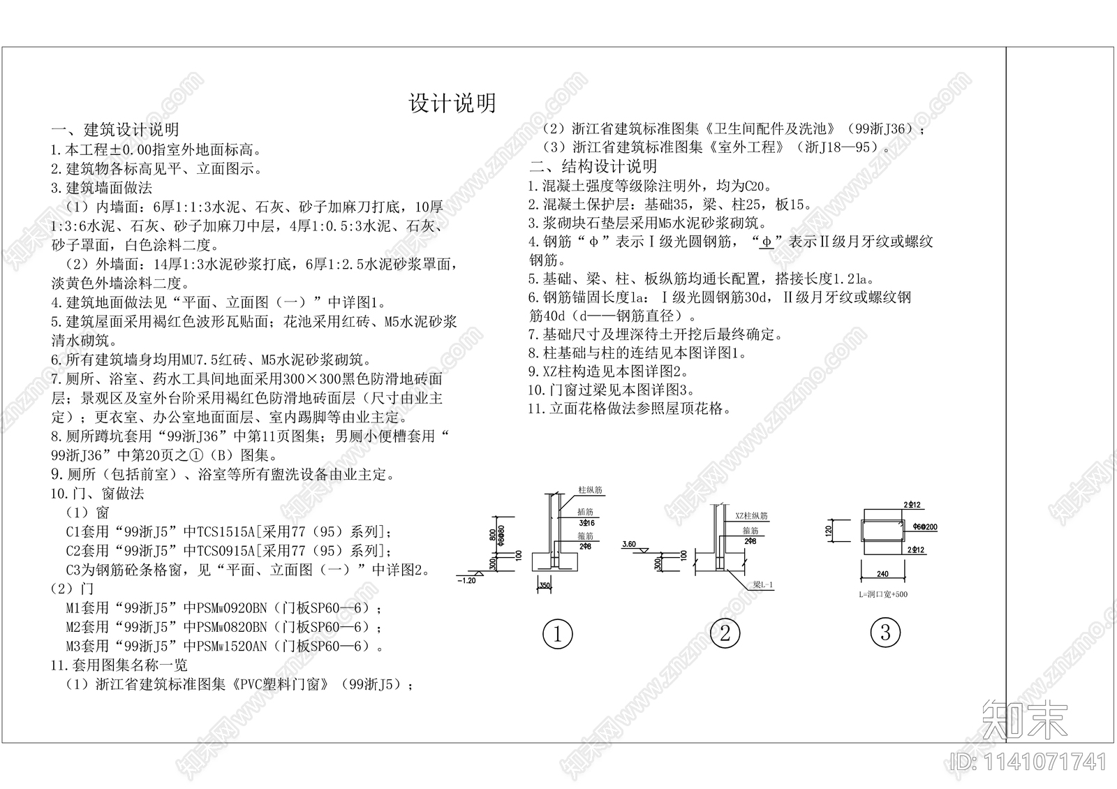 公园管理用房建筑cad施工图下载【ID:1141071741】