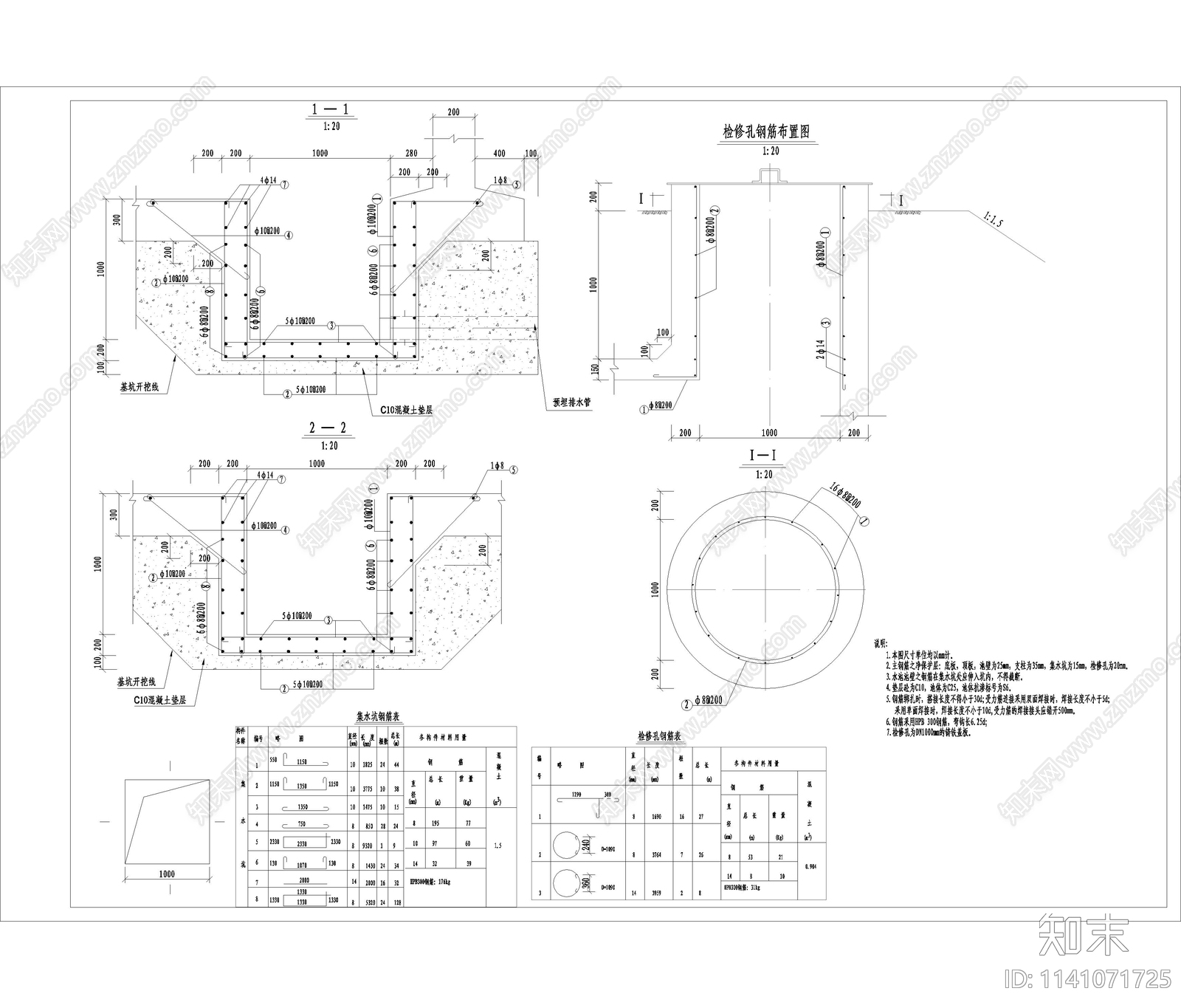 100M3清水池施工图下载【ID:1141071725】