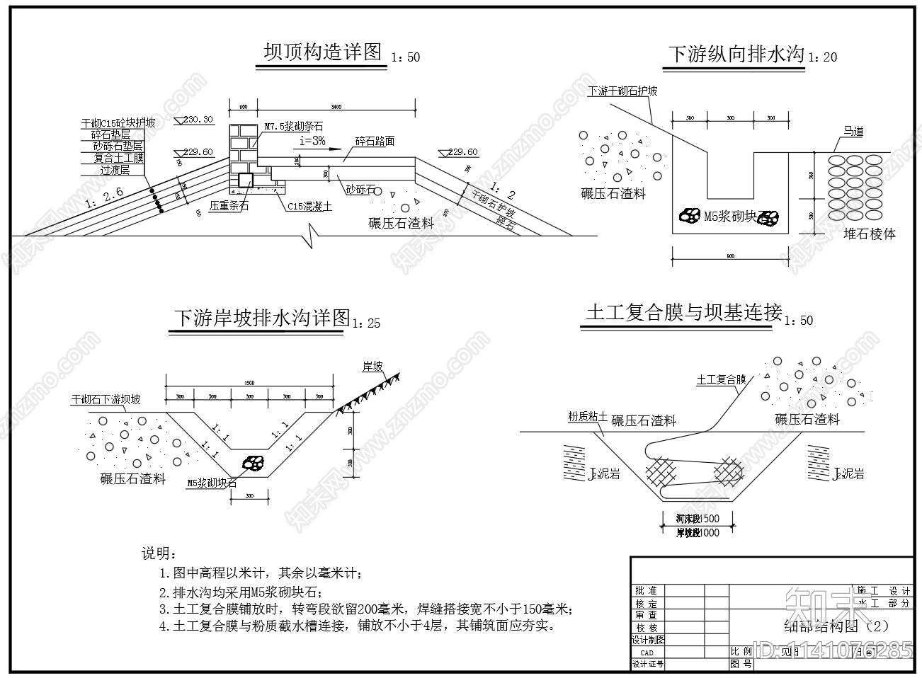 水库土坝溢洪道除险加固cad施工图下载【ID:1141076285】
