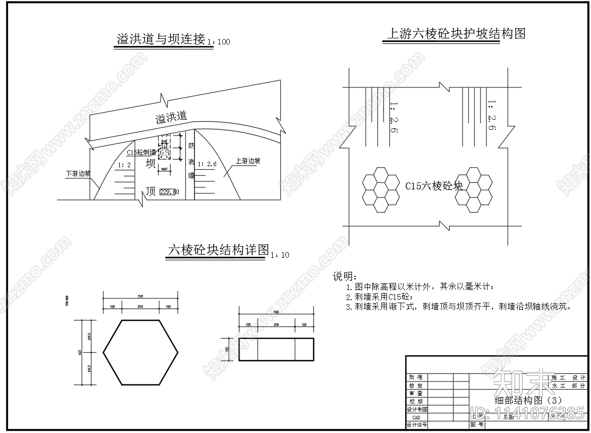 水库土坝溢洪道除险加固cad施工图下载【ID:1141076285】