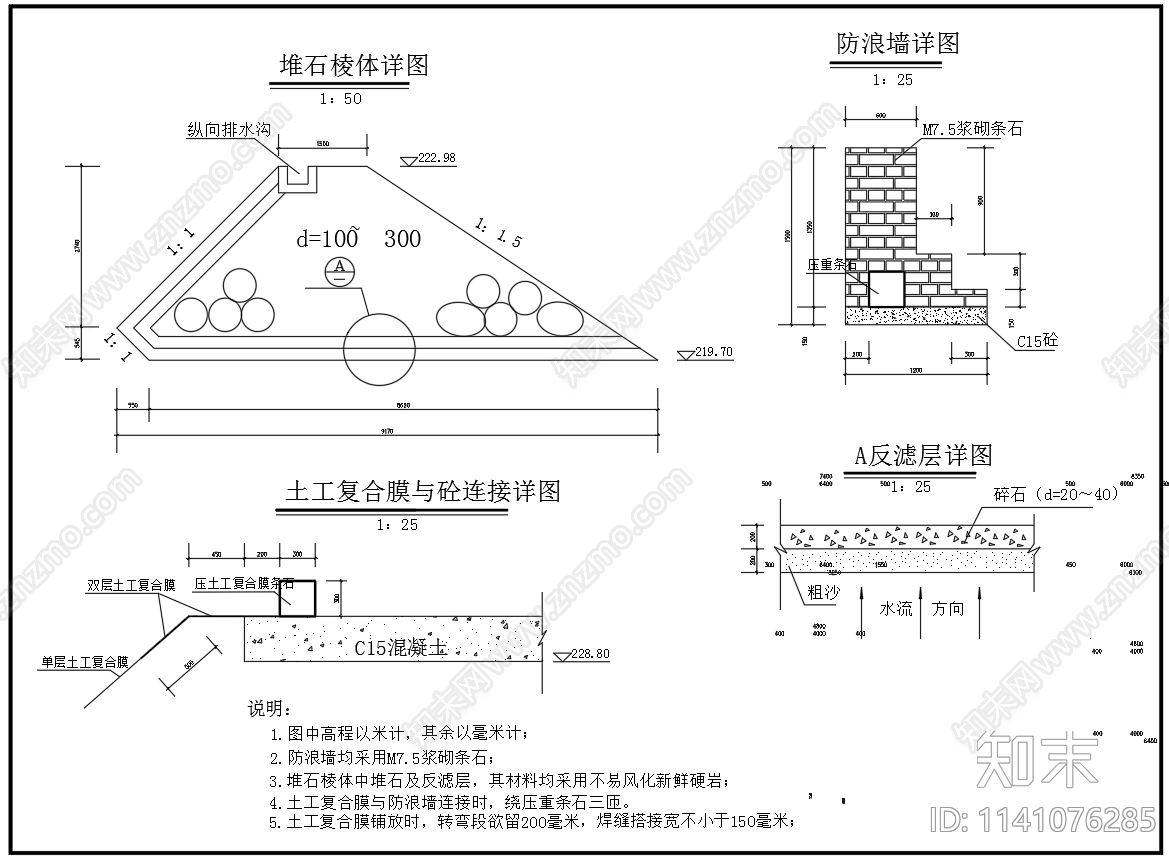 水库土坝溢洪道除险加固cad施工图下载【ID:1141076285】