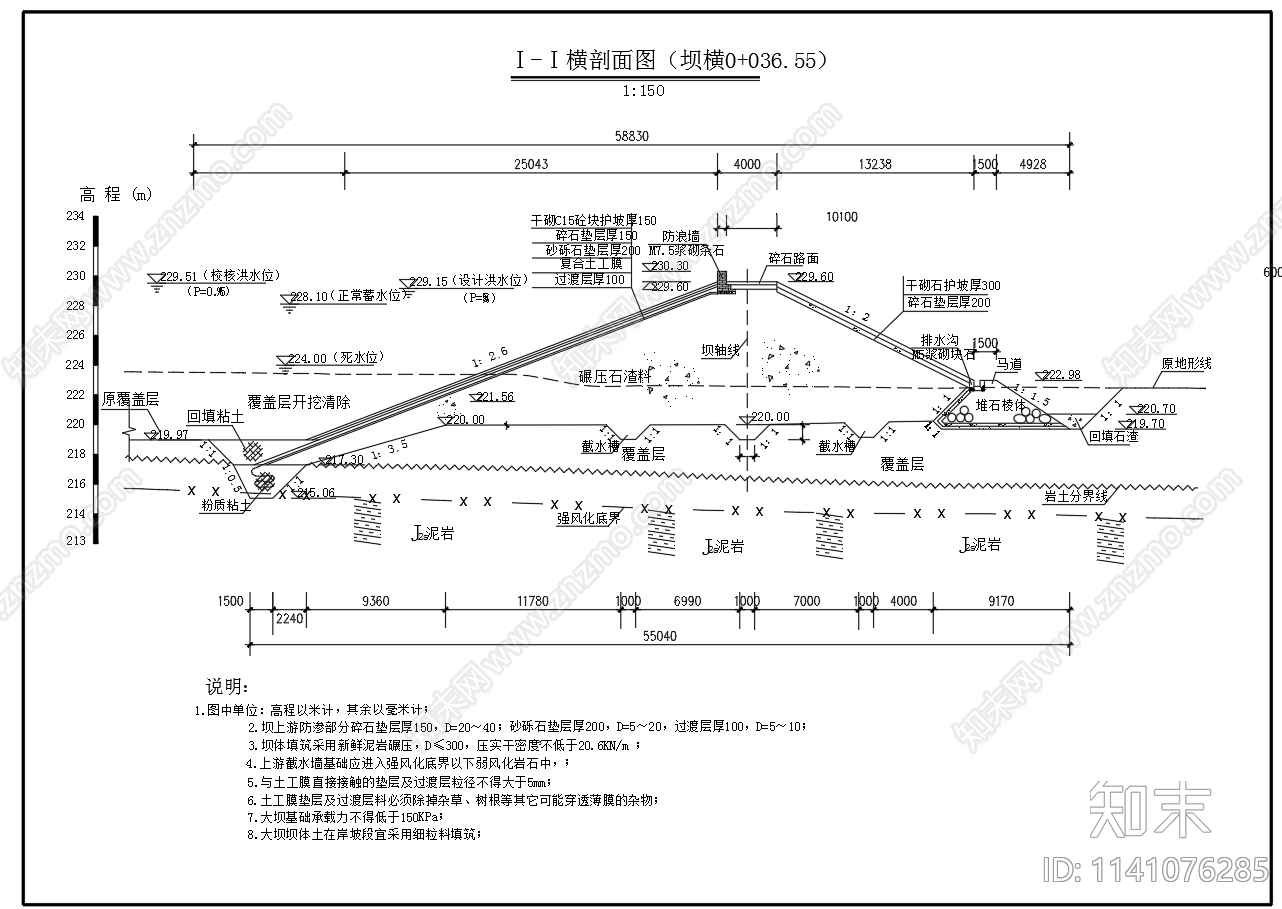 水库土坝溢洪道除险加固cad施工图下载【ID:1141076285】