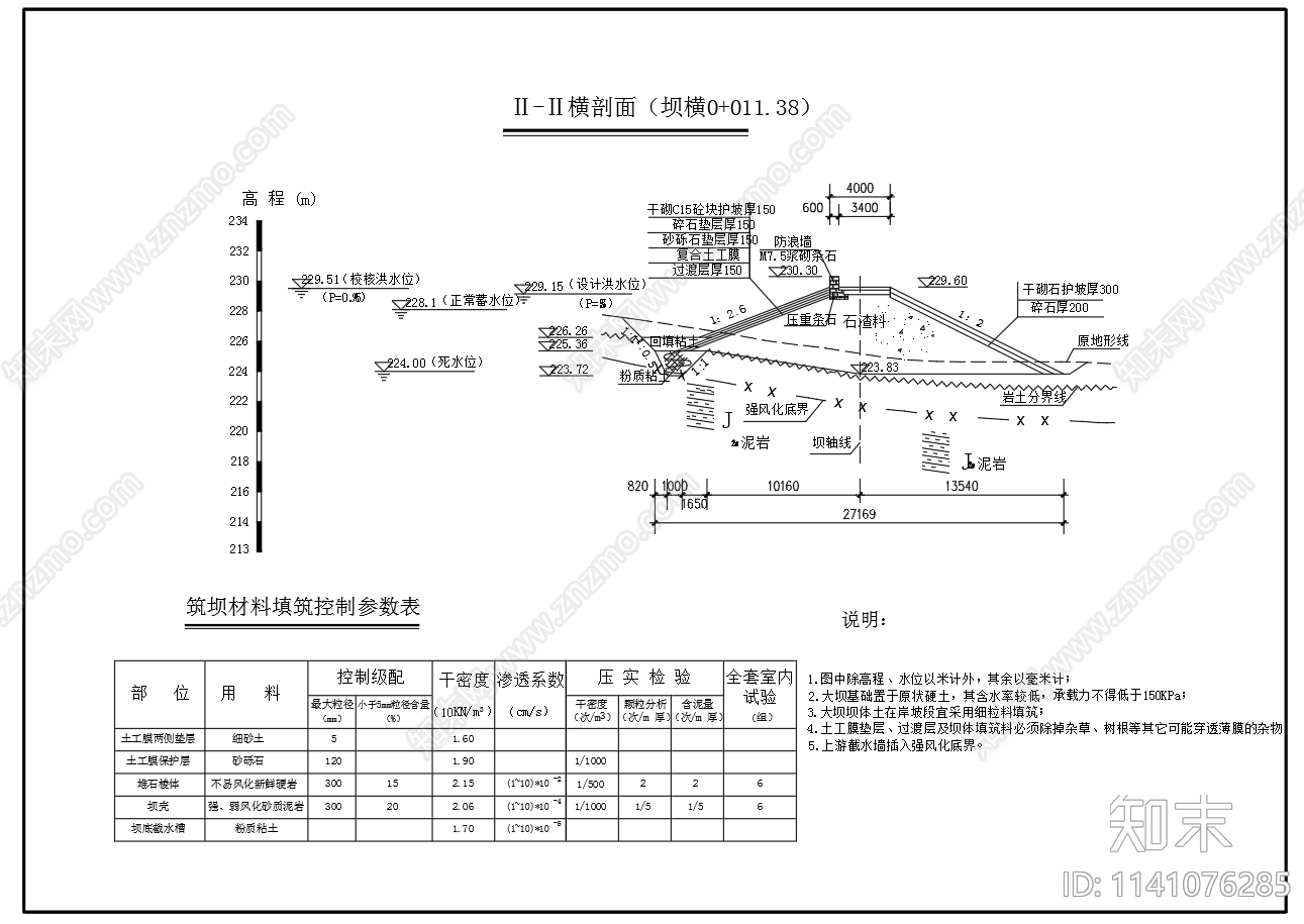 水库土坝溢洪道除险加固cad施工图下载【ID:1141076285】