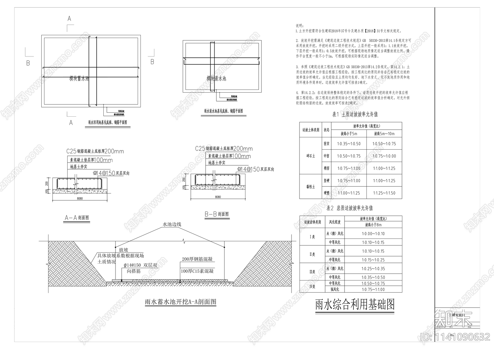 海绵城市雨水收集回用方案cad施工图下载【ID:1141090632】