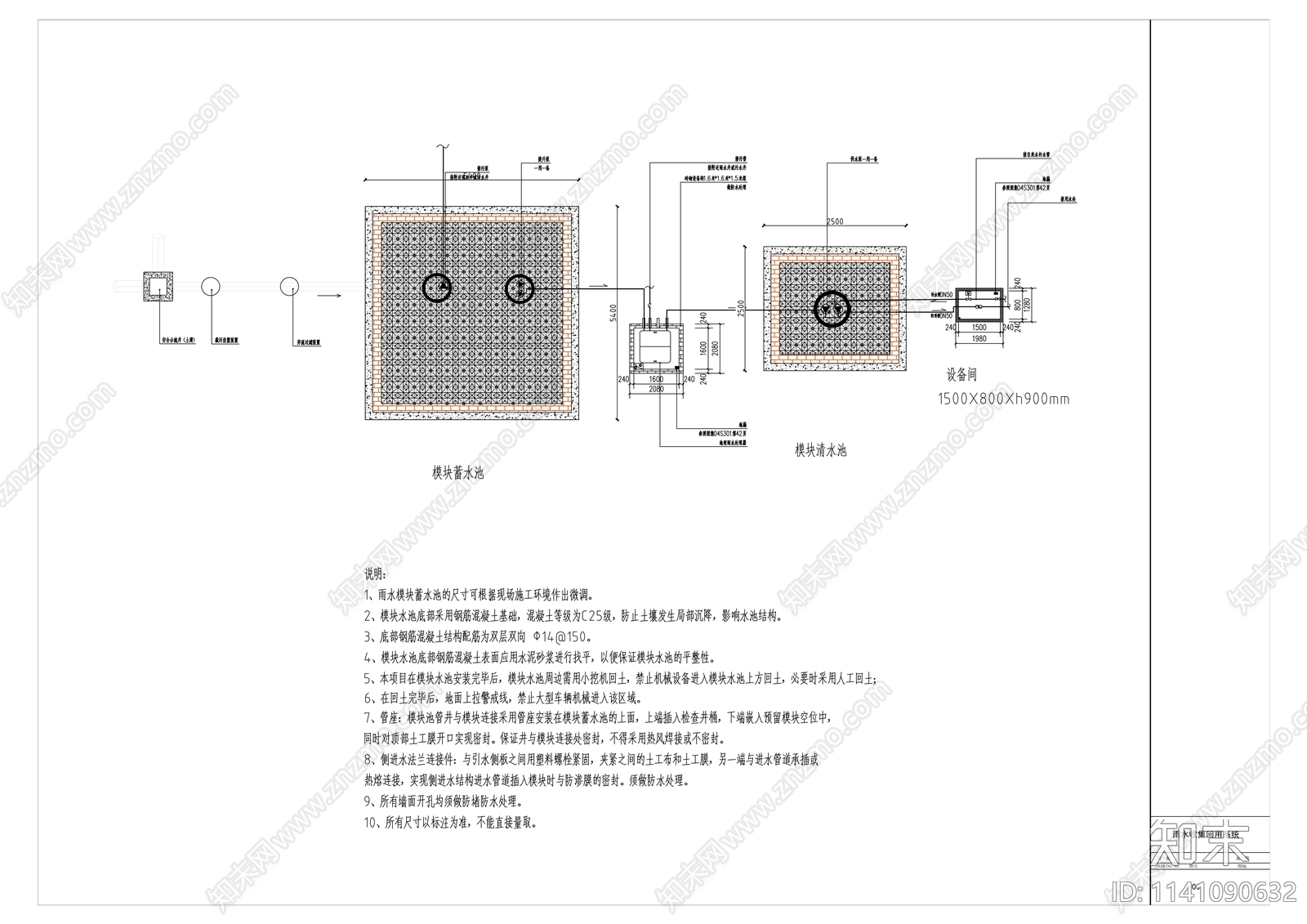 海绵城市雨水收集回用方案cad施工图下载【ID:1141090632】