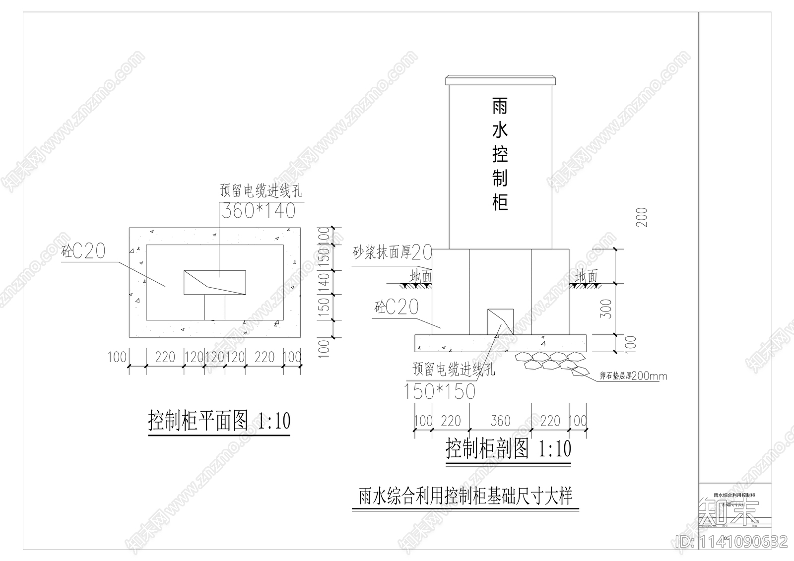 海绵城市雨水收集回用方案cad施工图下载【ID:1141090632】