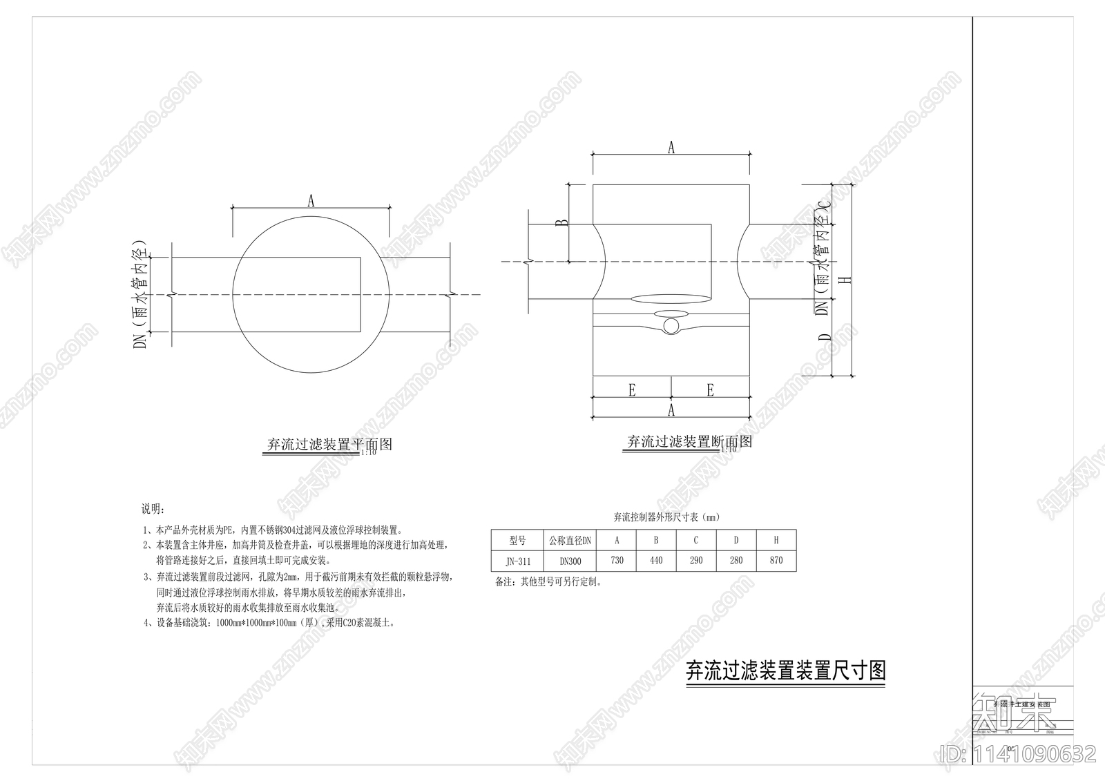 海绵城市雨水收集回用方案cad施工图下载【ID:1141090632】