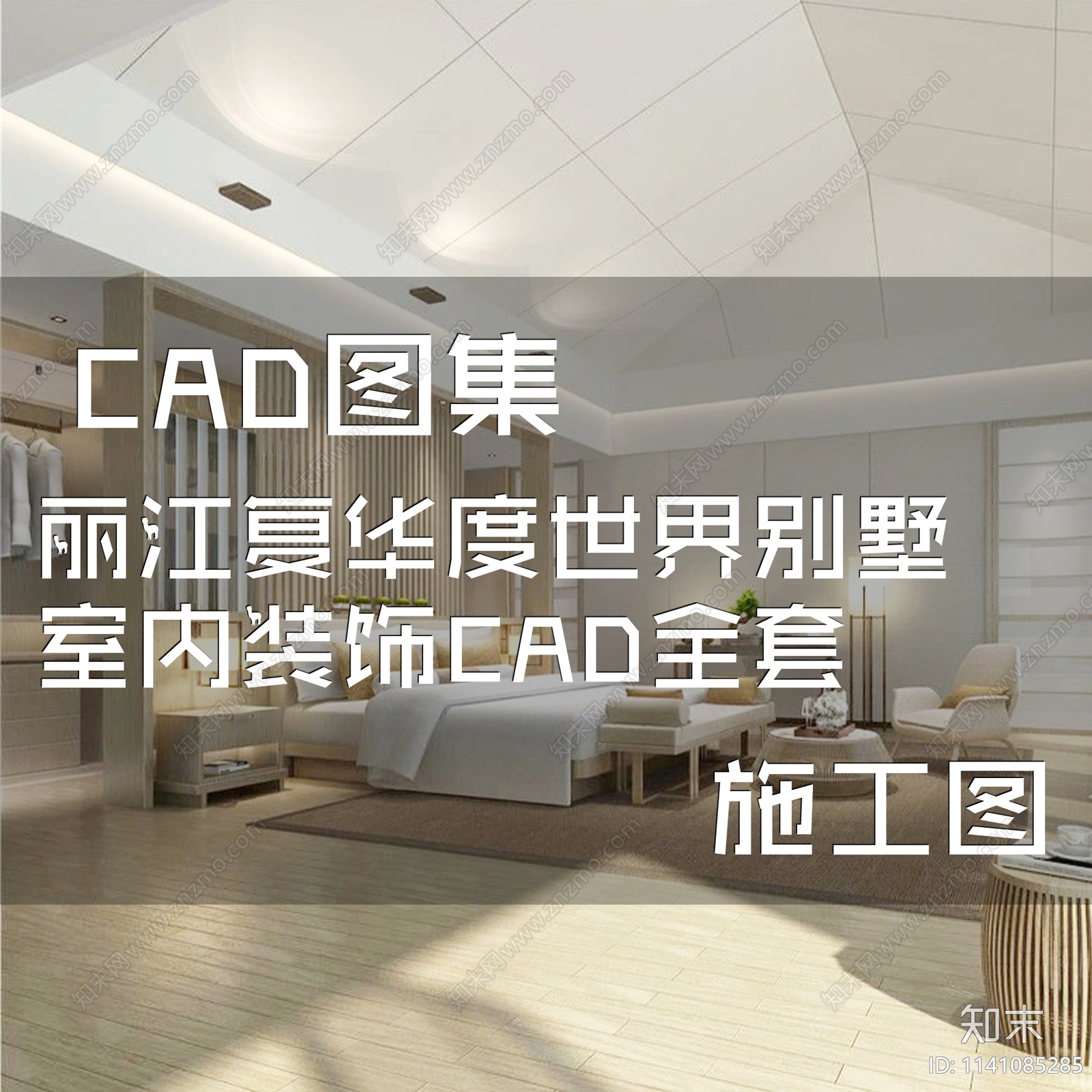 原木现代丽江复华度世界二层联排别墅室内家装cad施工图下载【ID:1141085285】