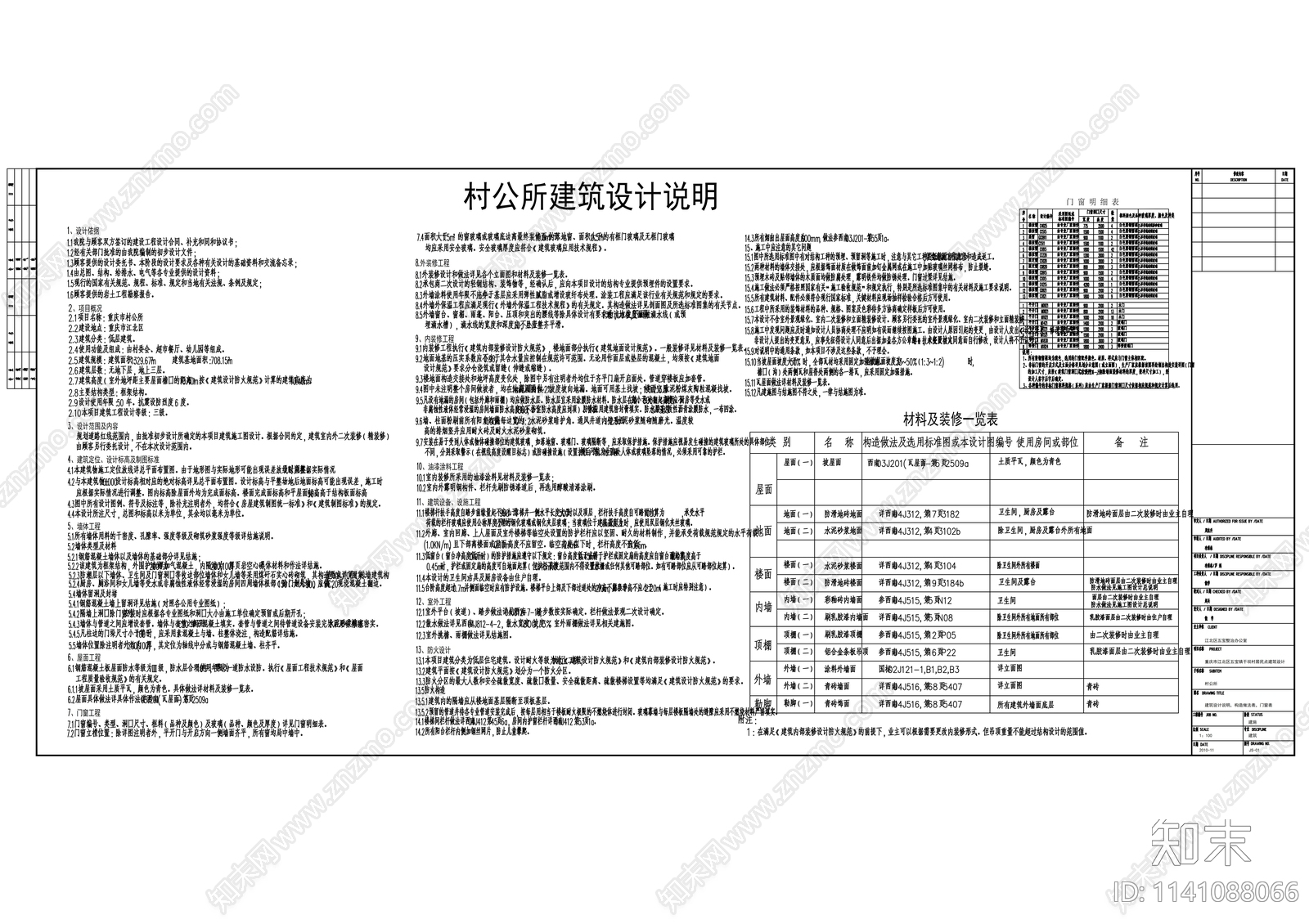 幼儿园综合楼建筑cad施工图下载【ID:1141088066】