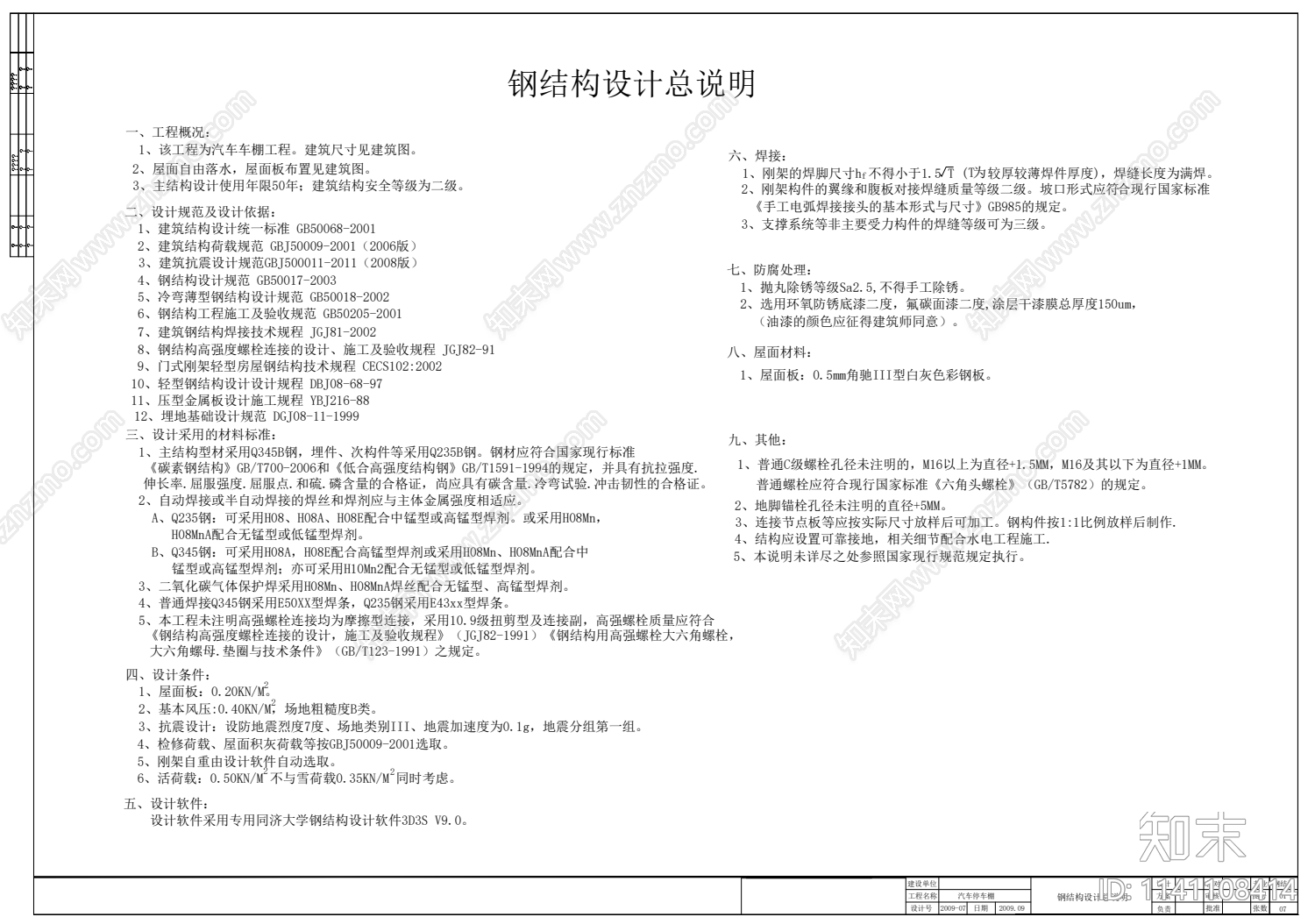 汽车钢结构车棚cad施工图下载【ID:1141108414】