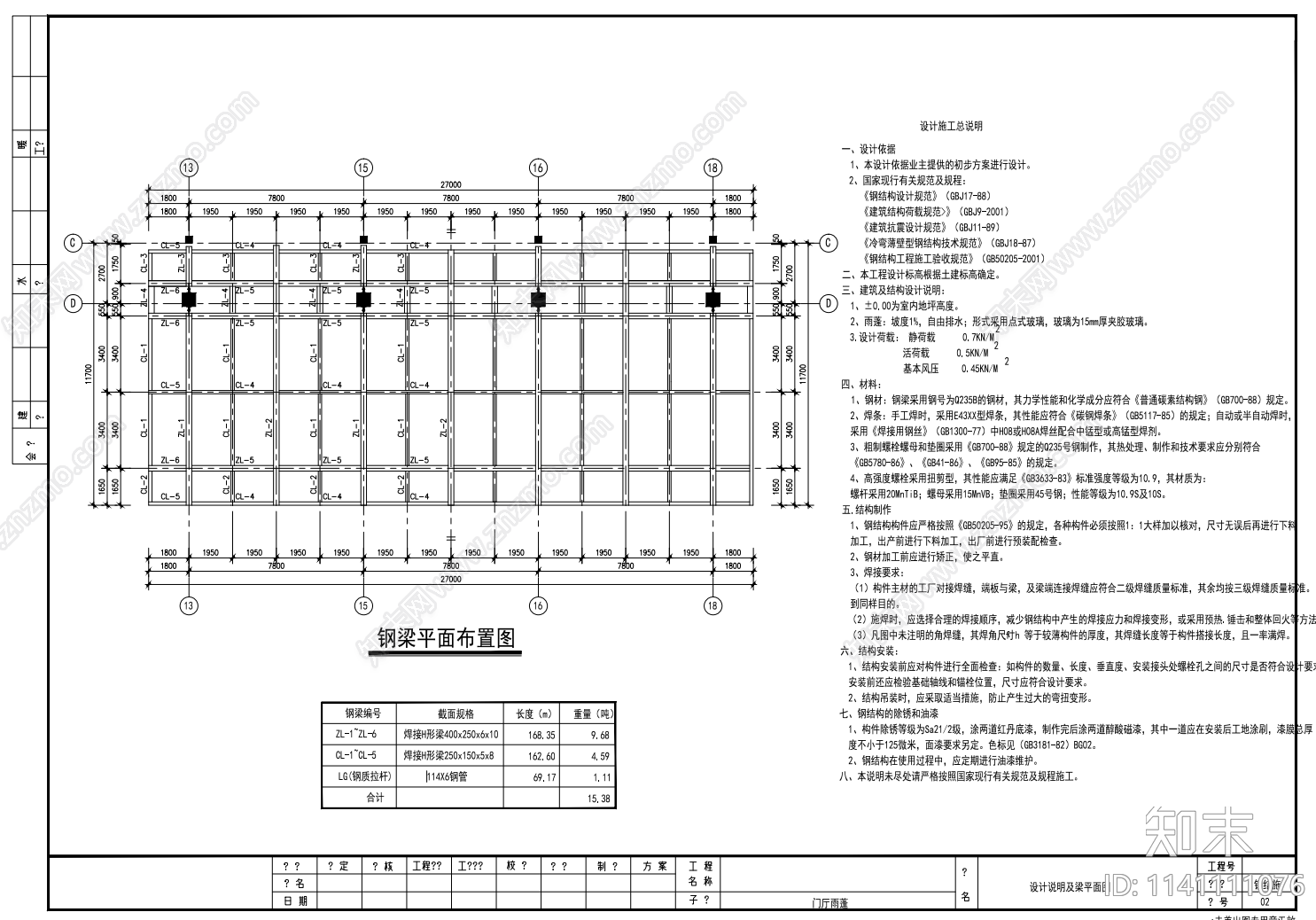 钢结构雨棚cad施工图下载【ID:1141111076】