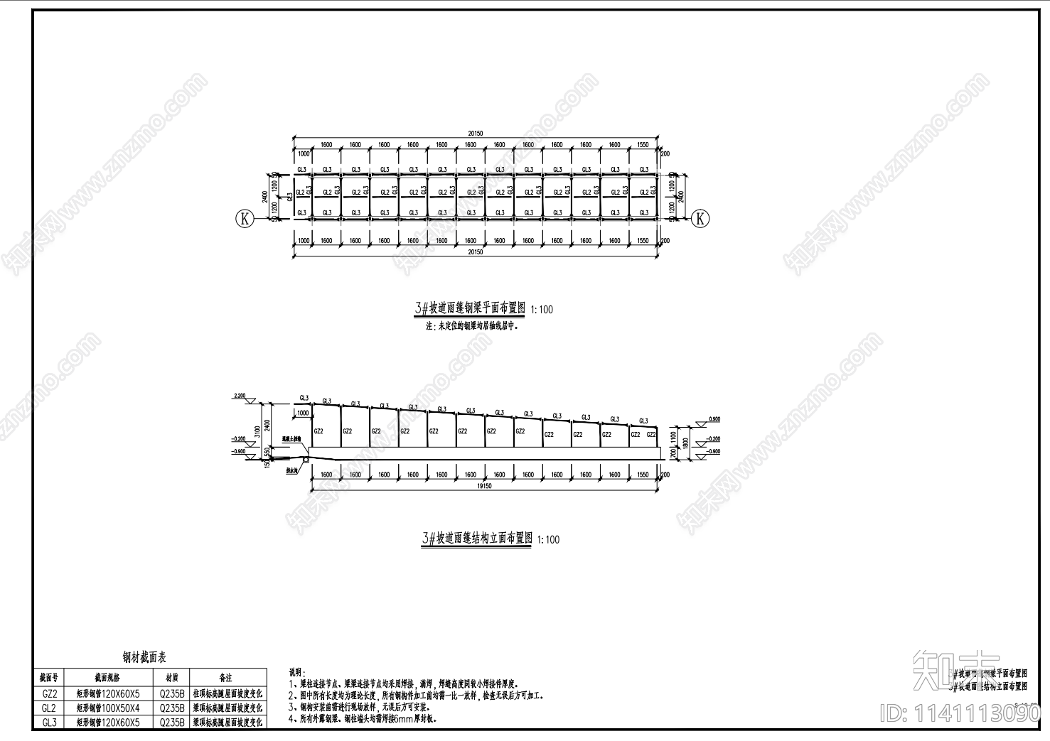 地下室出入口钢结构雨棚cad施工图下载【ID:1141113090】