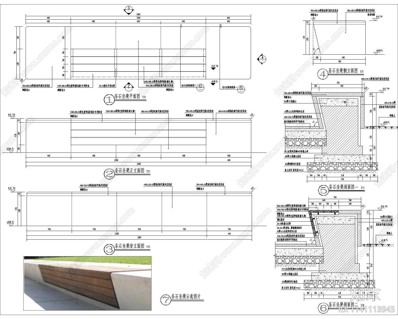条石坐凳详图施工图下载【ID:1141113945】