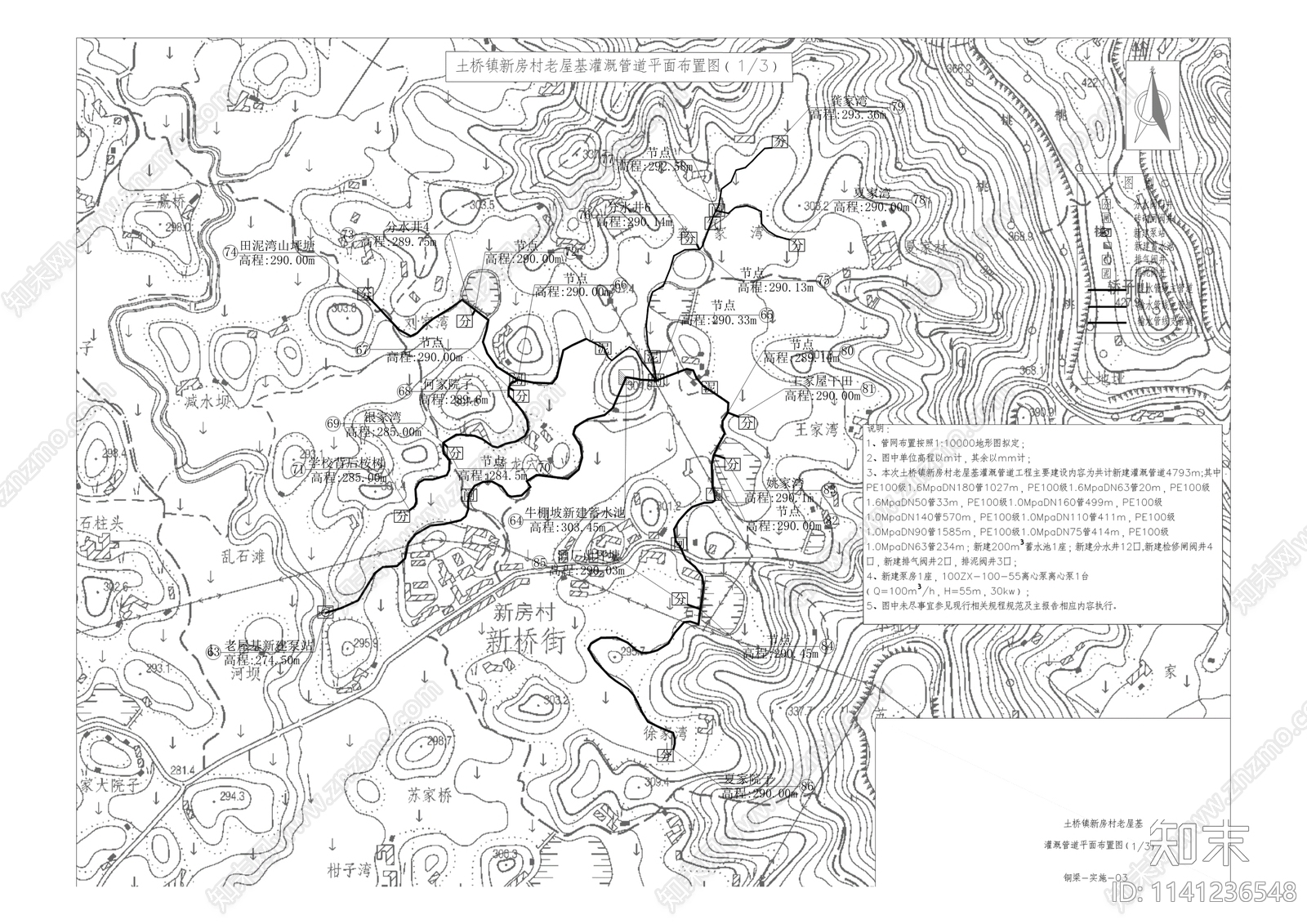 梨树基地给水管网改造工程cad施工图下载【ID:1141236548】