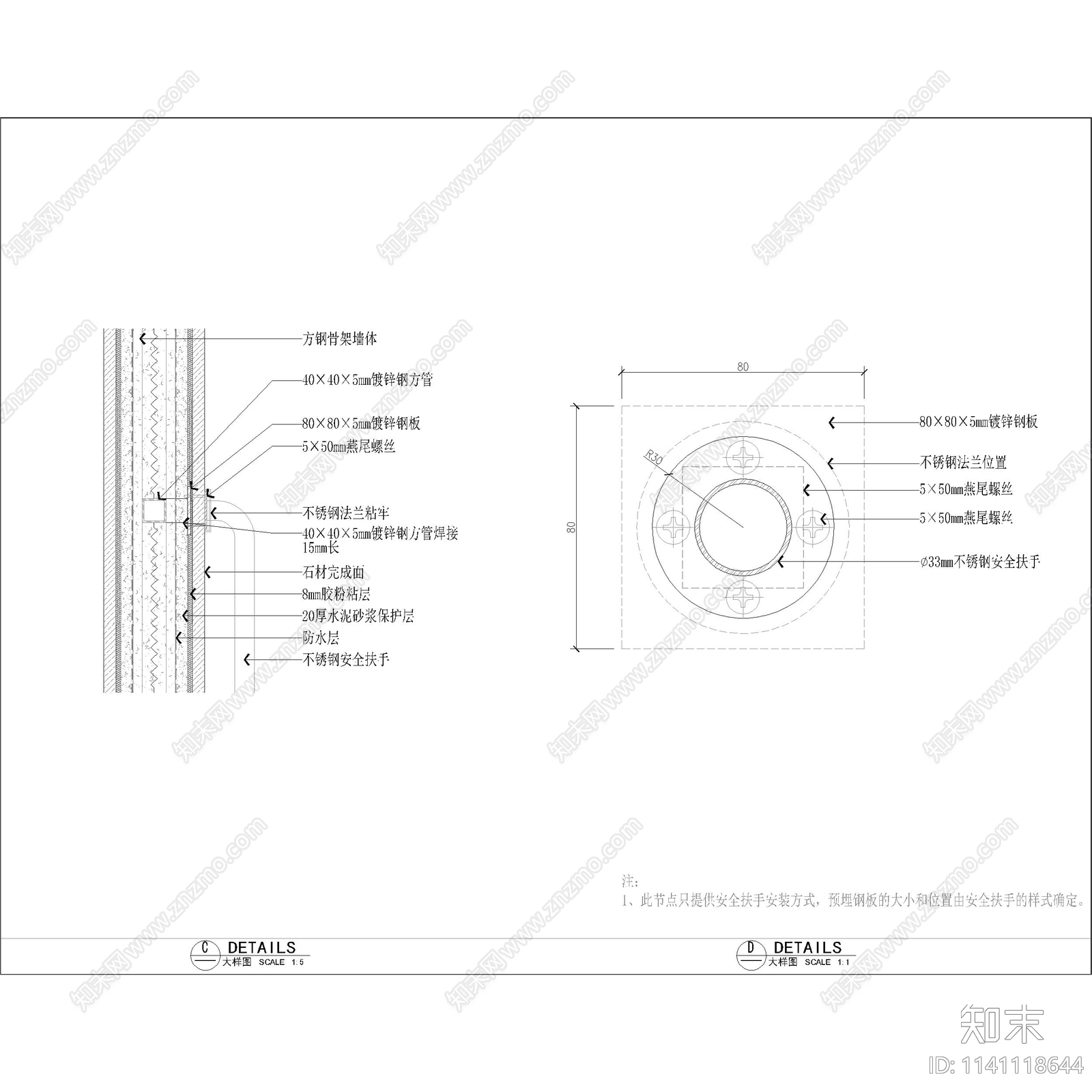 16安全抓杆详图cad施工图下载【ID:1141118644】