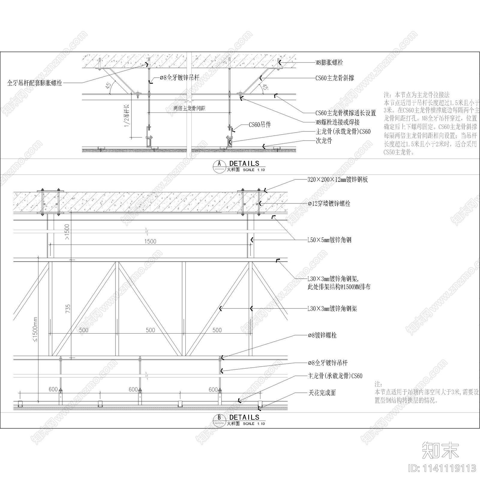 20反支撑吊顶详图施工图下载【ID:1141119113】