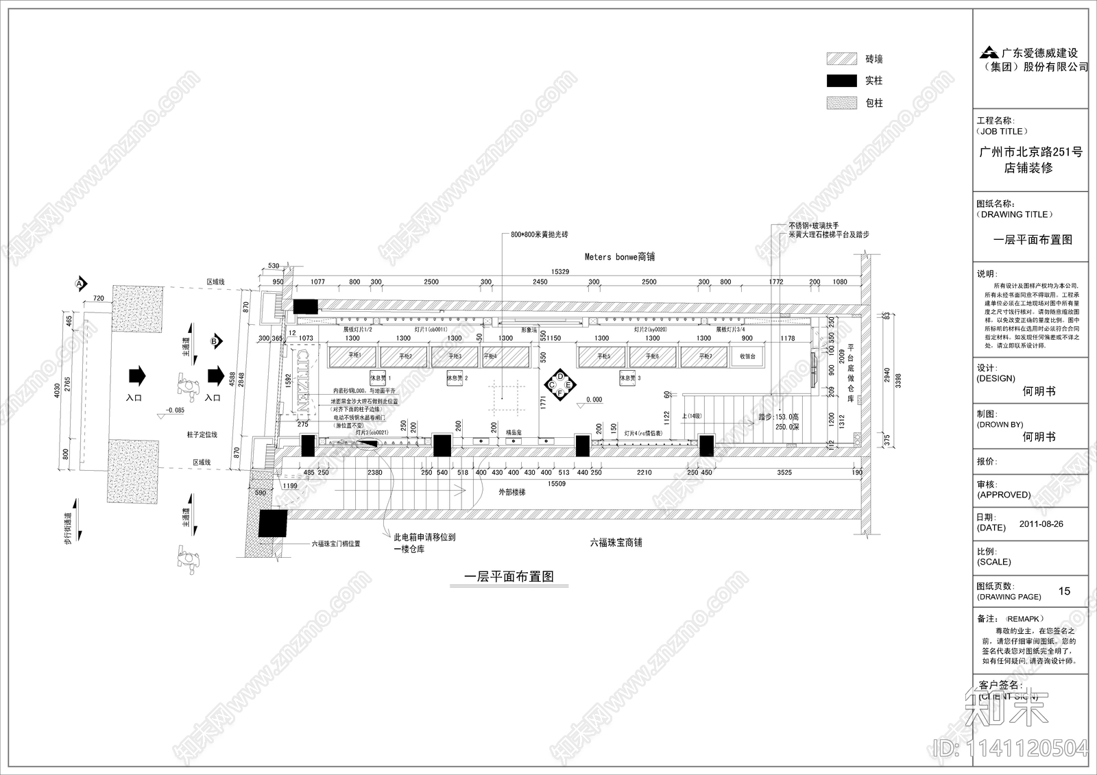 广州西铁城手表专卖店cad施工图下载【ID:1141120504】