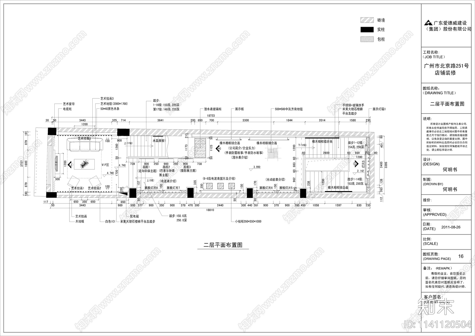 广州西铁城手表专卖店cad施工图下载【ID:1141120504】