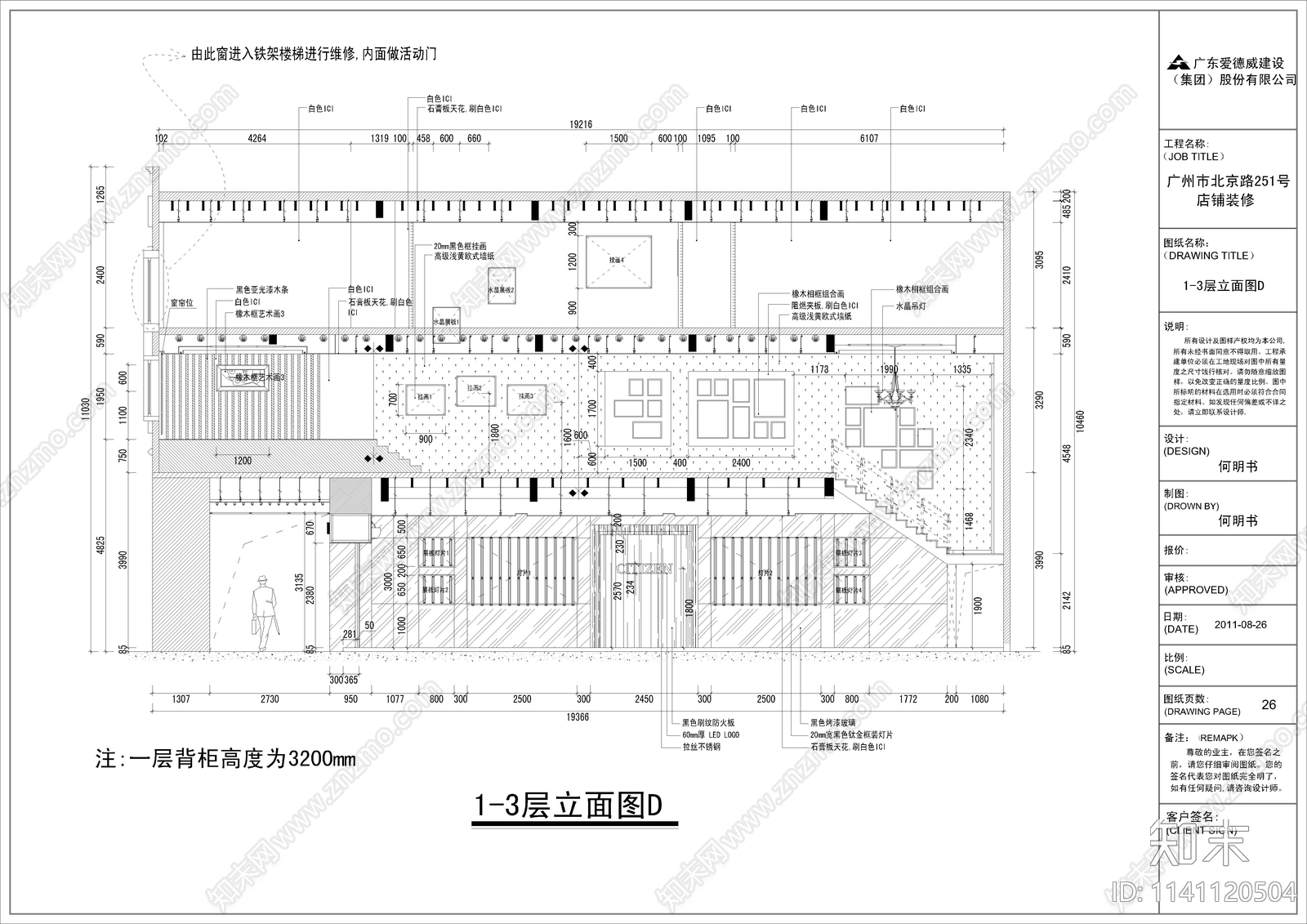 广州西铁城手表专卖店cad施工图下载【ID:1141120504】