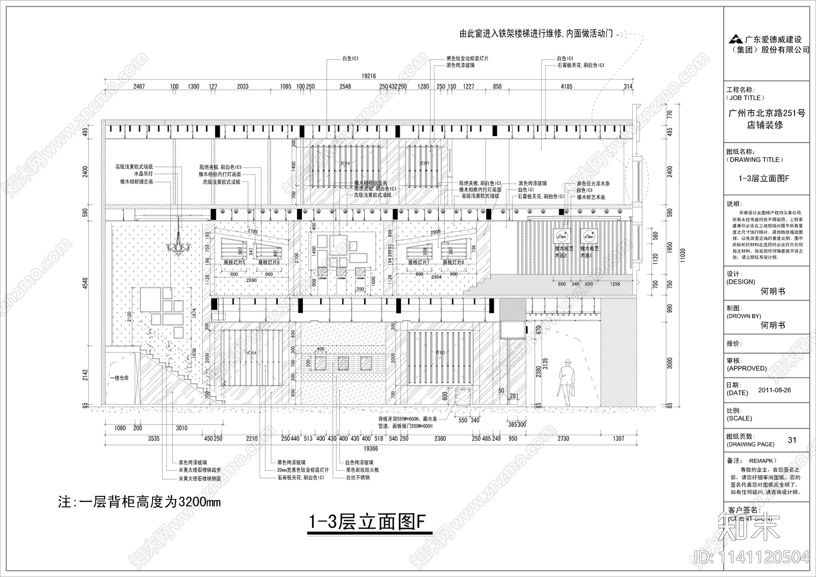 广州西铁城手表专卖店cad施工图下载【ID:1141120504】