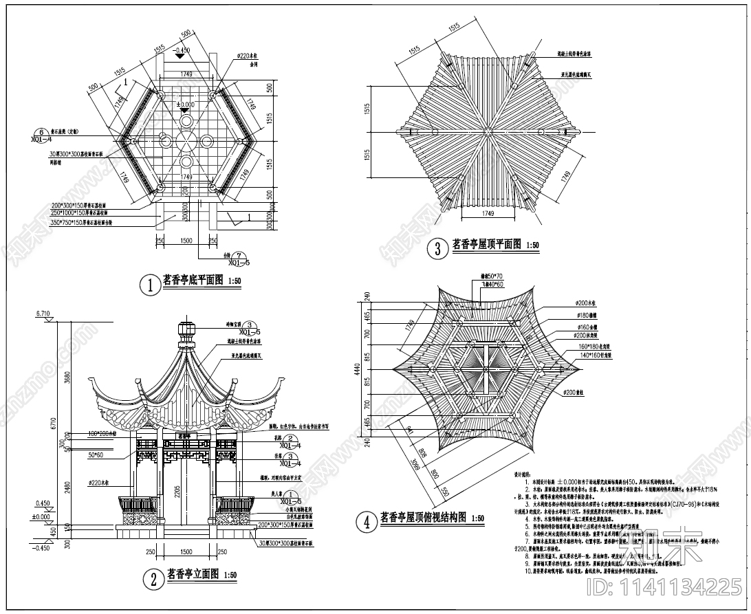 中式景观亭详图cad施工图下载【ID:1141134225】